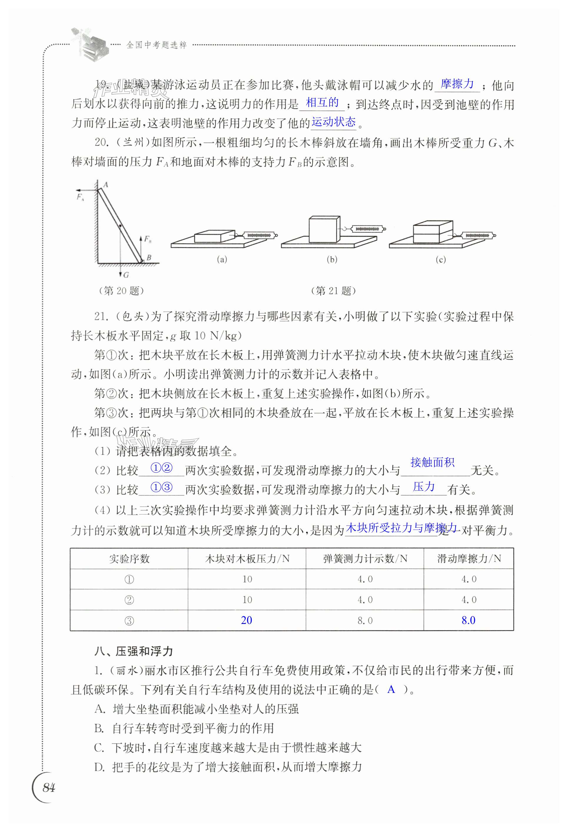 第84頁