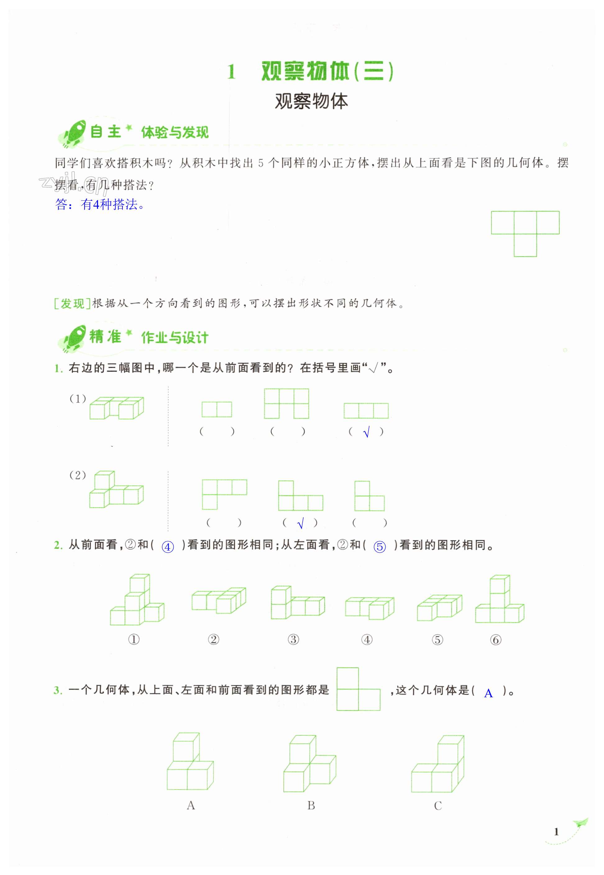 2023年新課程學(xué)習(xí)指導(dǎo)海南出版社五年級(jí)數(shù)學(xué)下冊(cè)人教版 第1頁(yè)