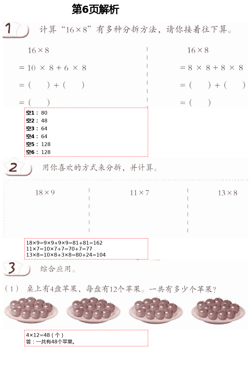 2021年数学练习部分二年级第二学期沪教版54制 第6页