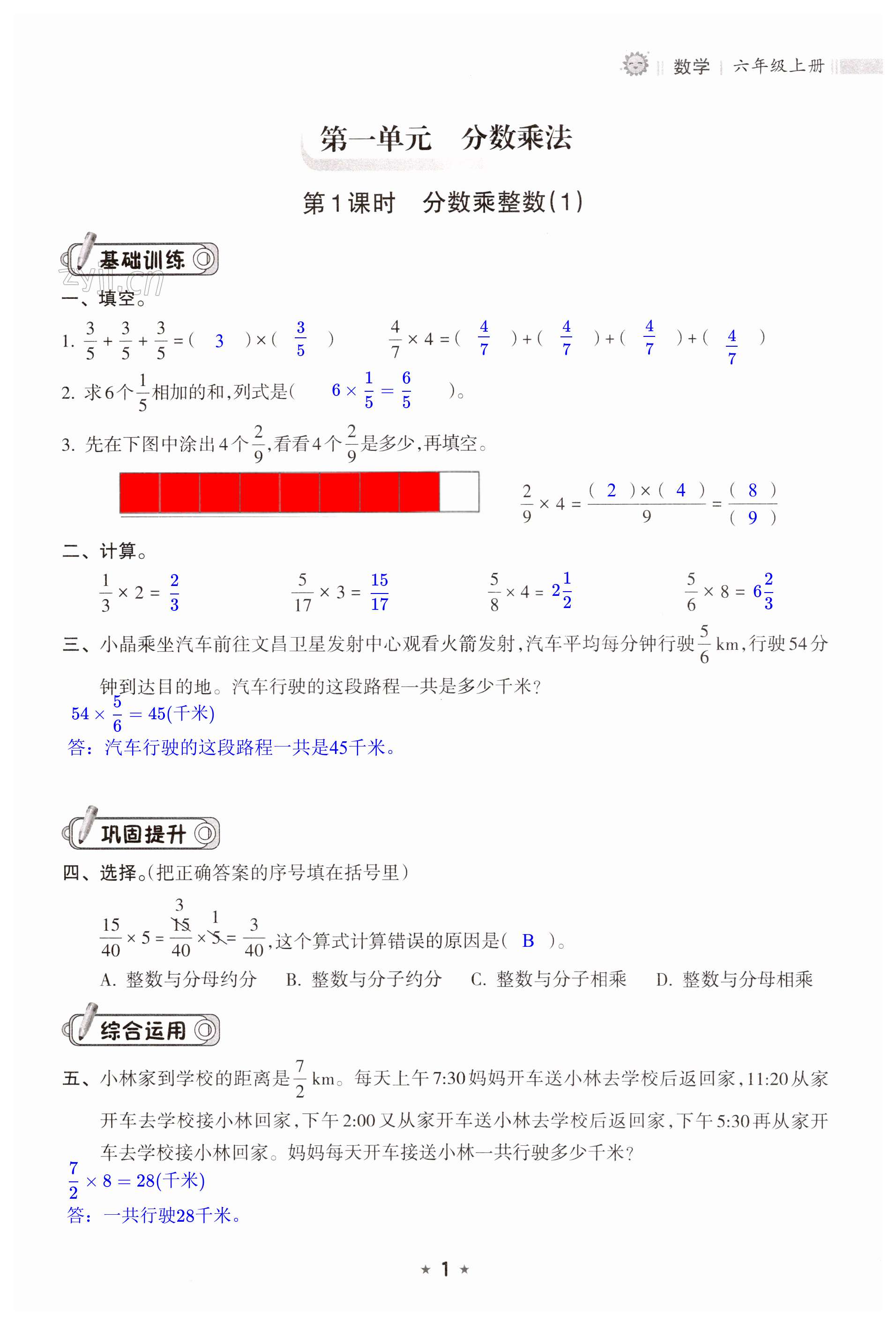 2023年新课程课堂同步练习册六年级数学上册人教版 第1页