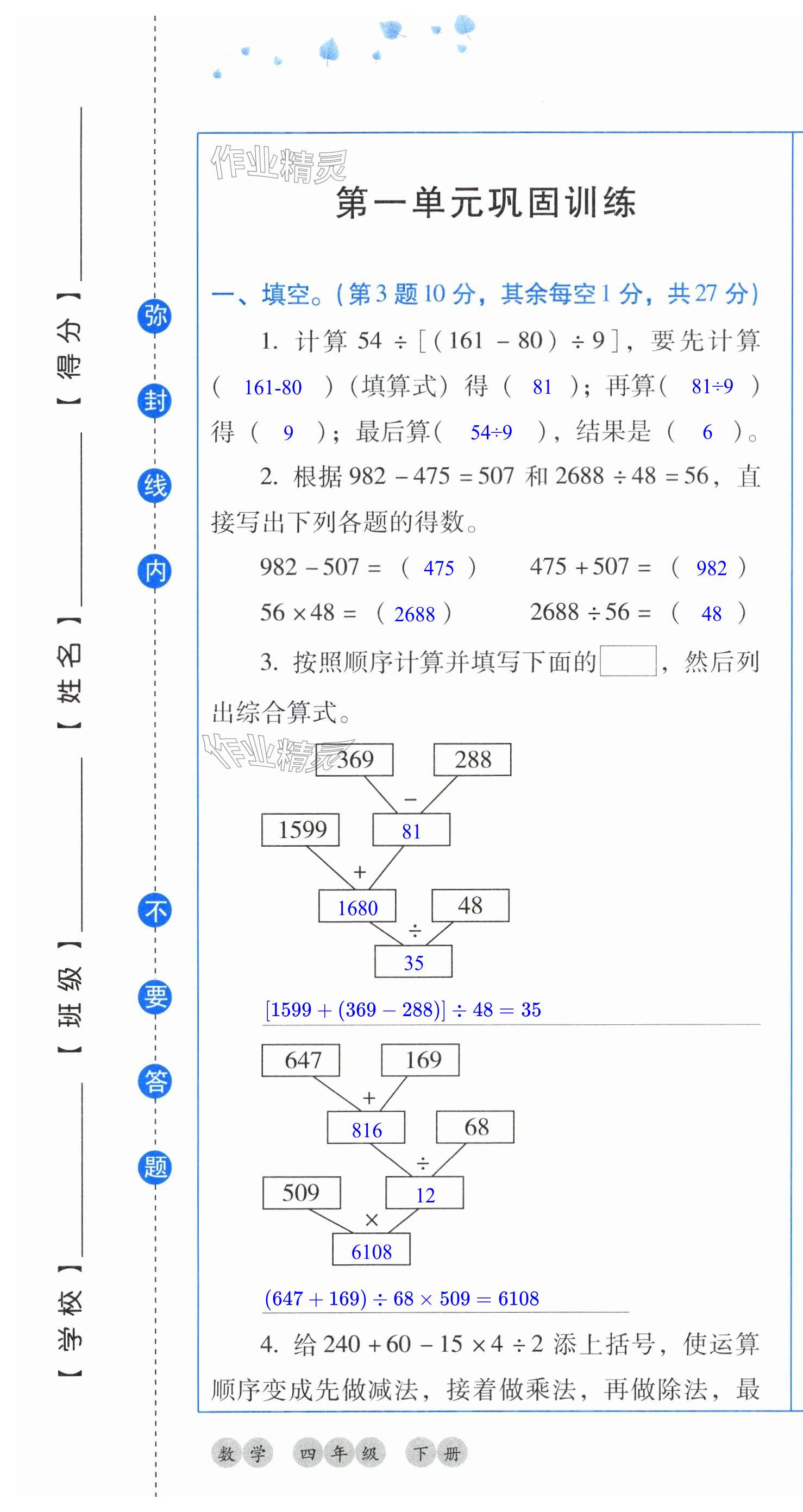 2025年云南省標準教輔同步指導訓練與檢測配套測試卷四年級數學下冊人教版 第1頁