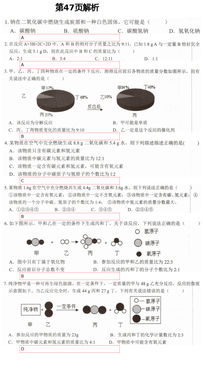 2021年新視角教輔系列叢書(shū)初中化學(xué) 參考答案第20頁(yè)