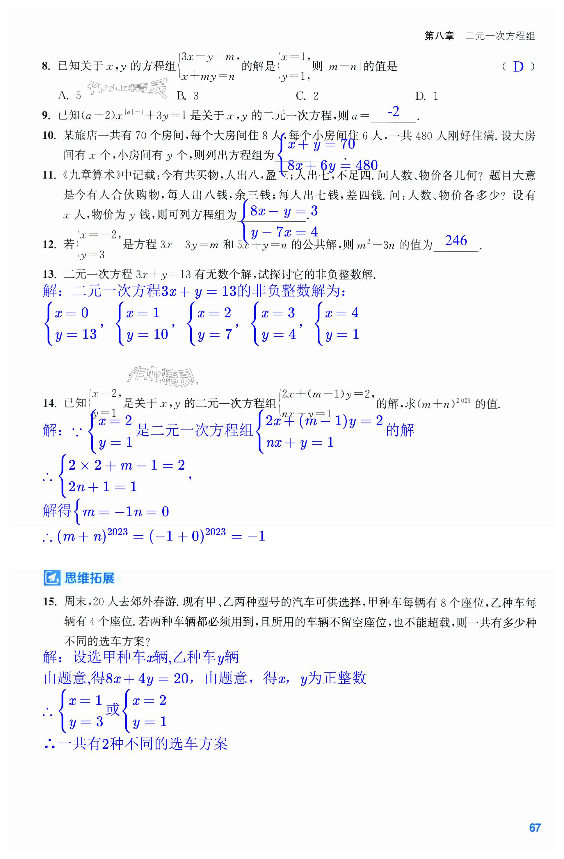 第67页