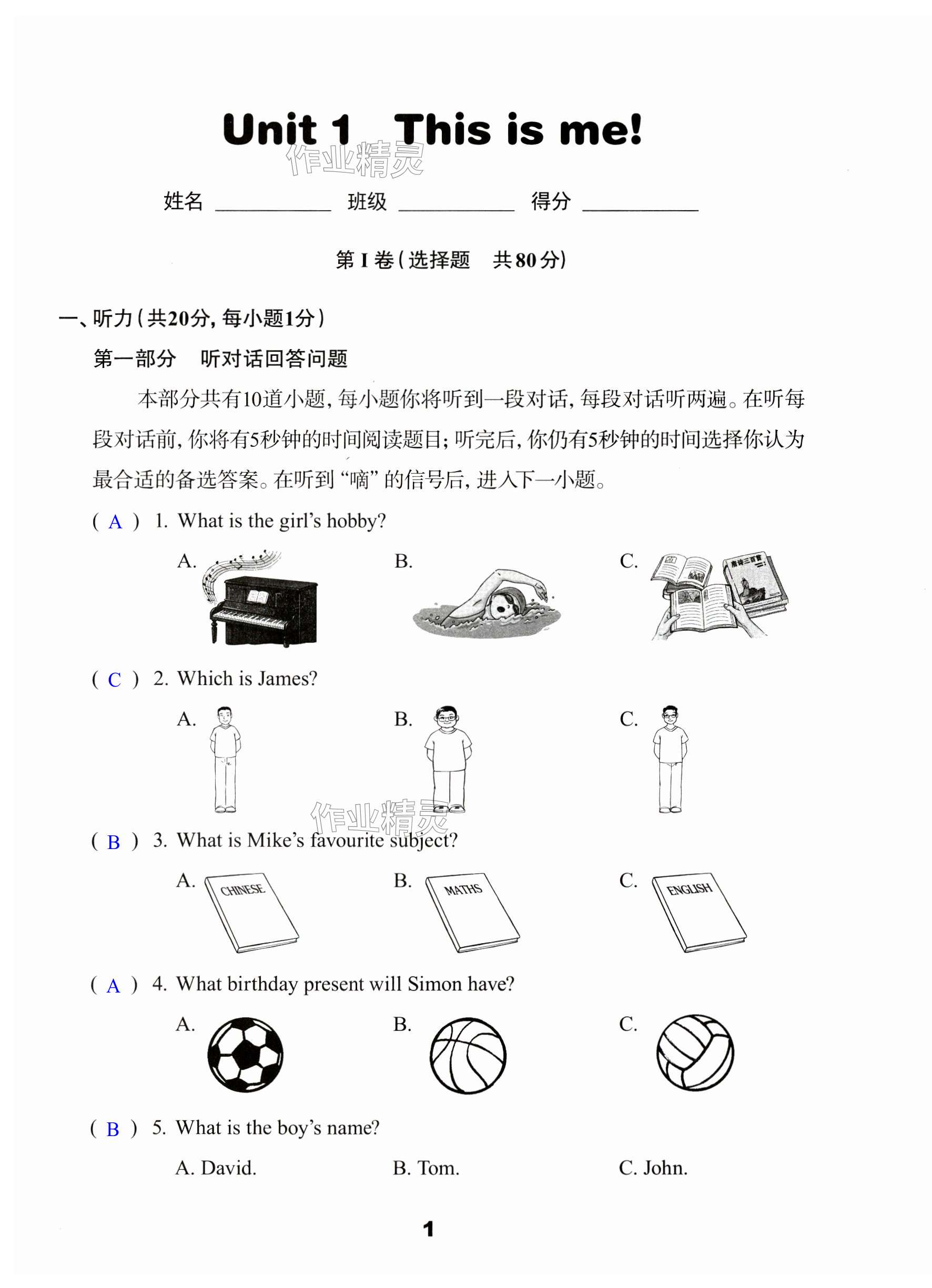 2024年學(xué)習(xí)與評(píng)價(jià)活頁(yè)卷七年級(jí)英語(yǔ)上冊(cè)譯林版 第1頁(yè)