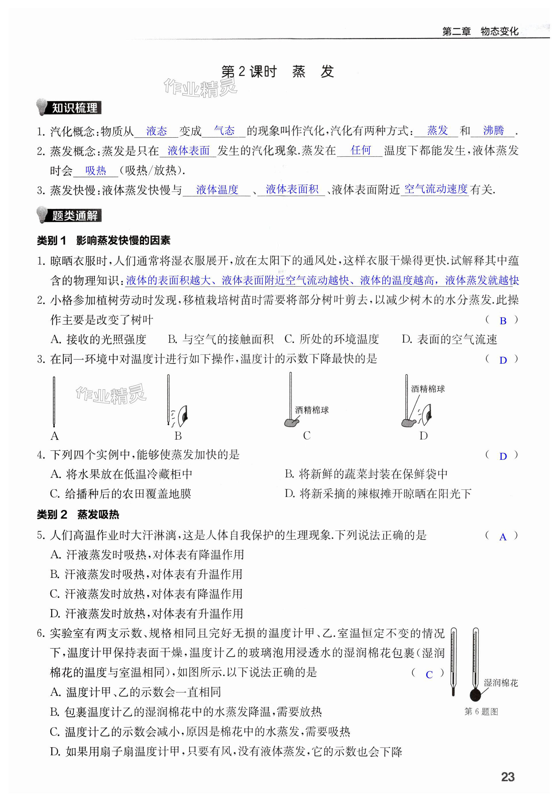 第23頁(yè)