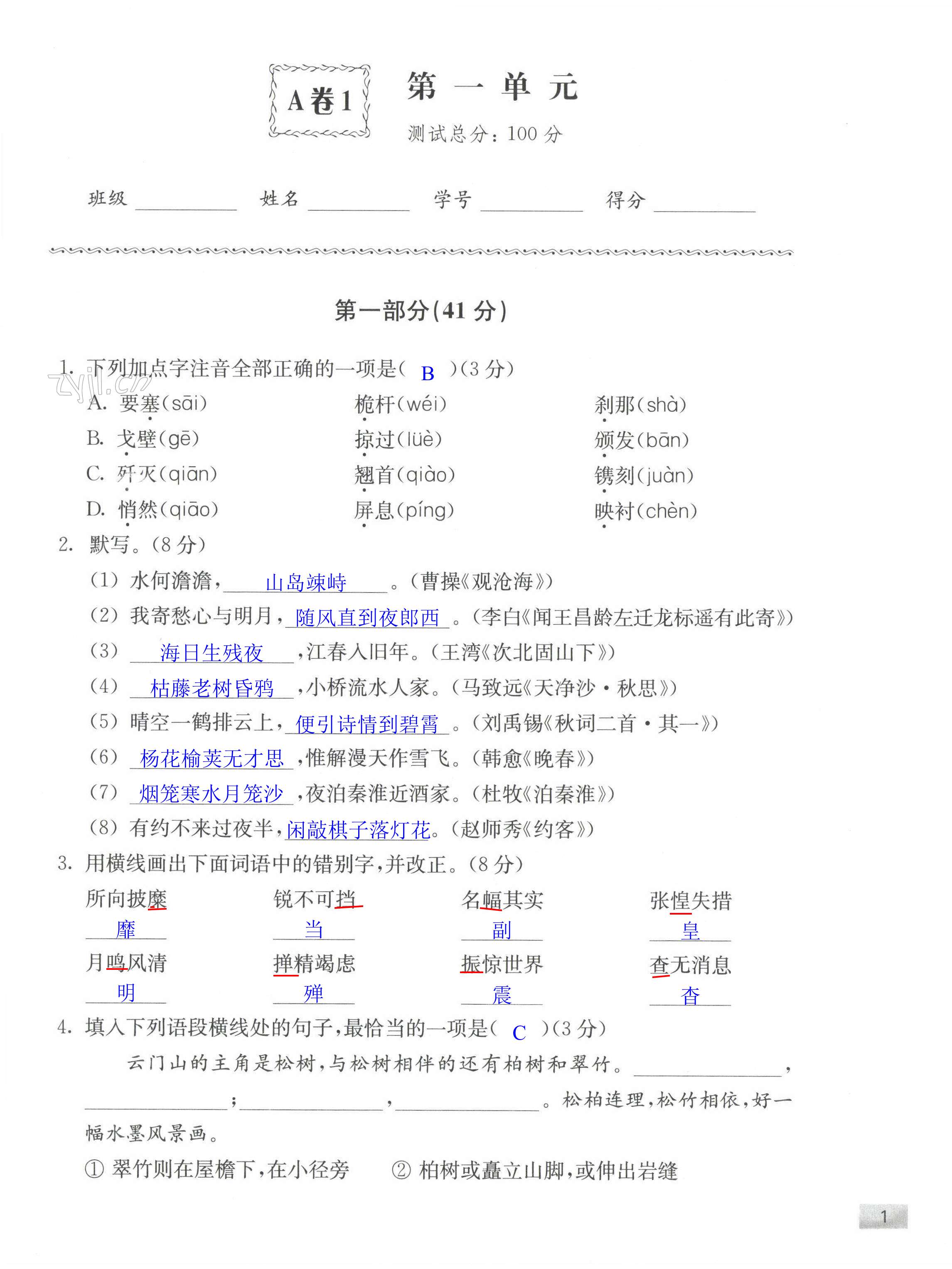 2022年學(xué)業(yè)提優(yōu)檢測(cè)八年級(jí)語(yǔ)文數(shù)學(xué)英語(yǔ) 第1頁(yè)