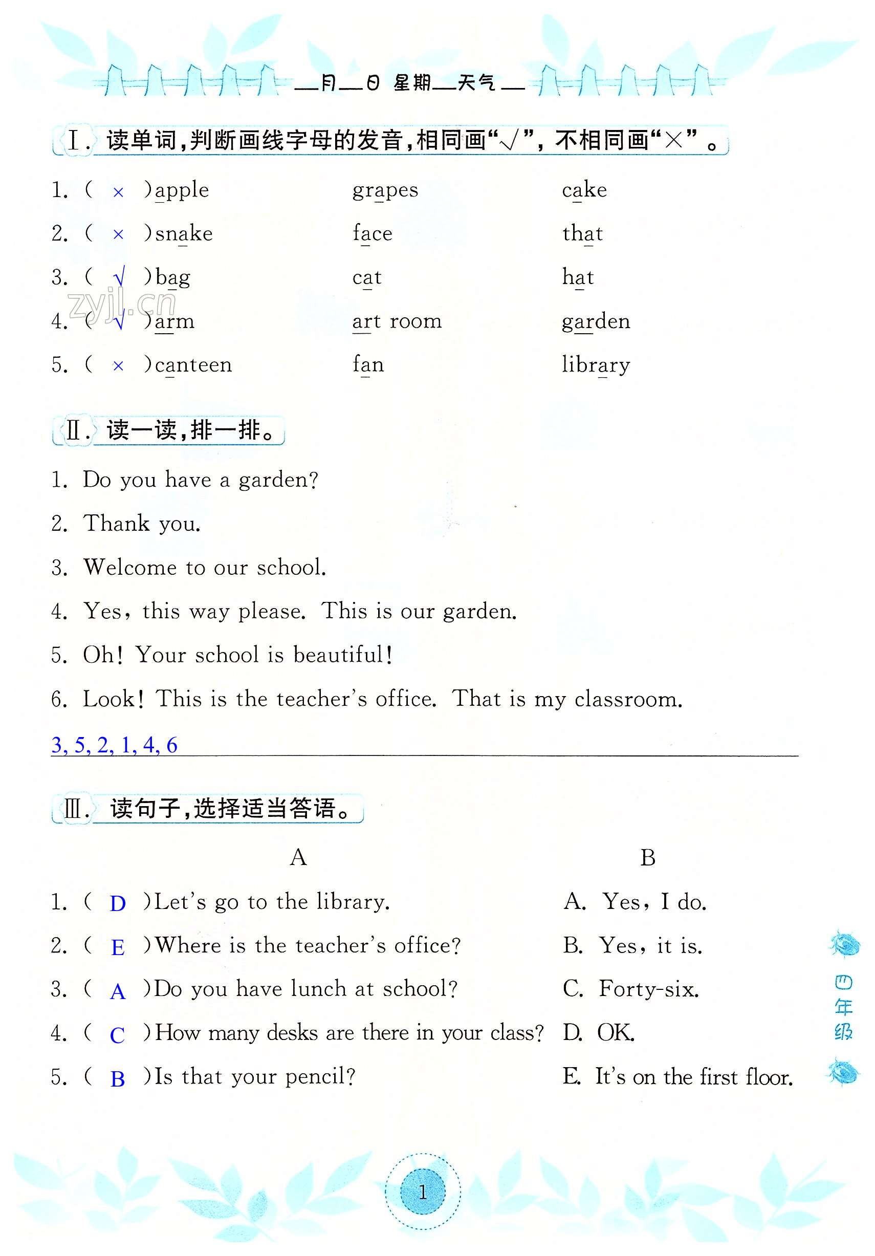 2022年長江作業(yè)本暑假作業(yè)四年級英語人教版湖北教育出版社 第1頁