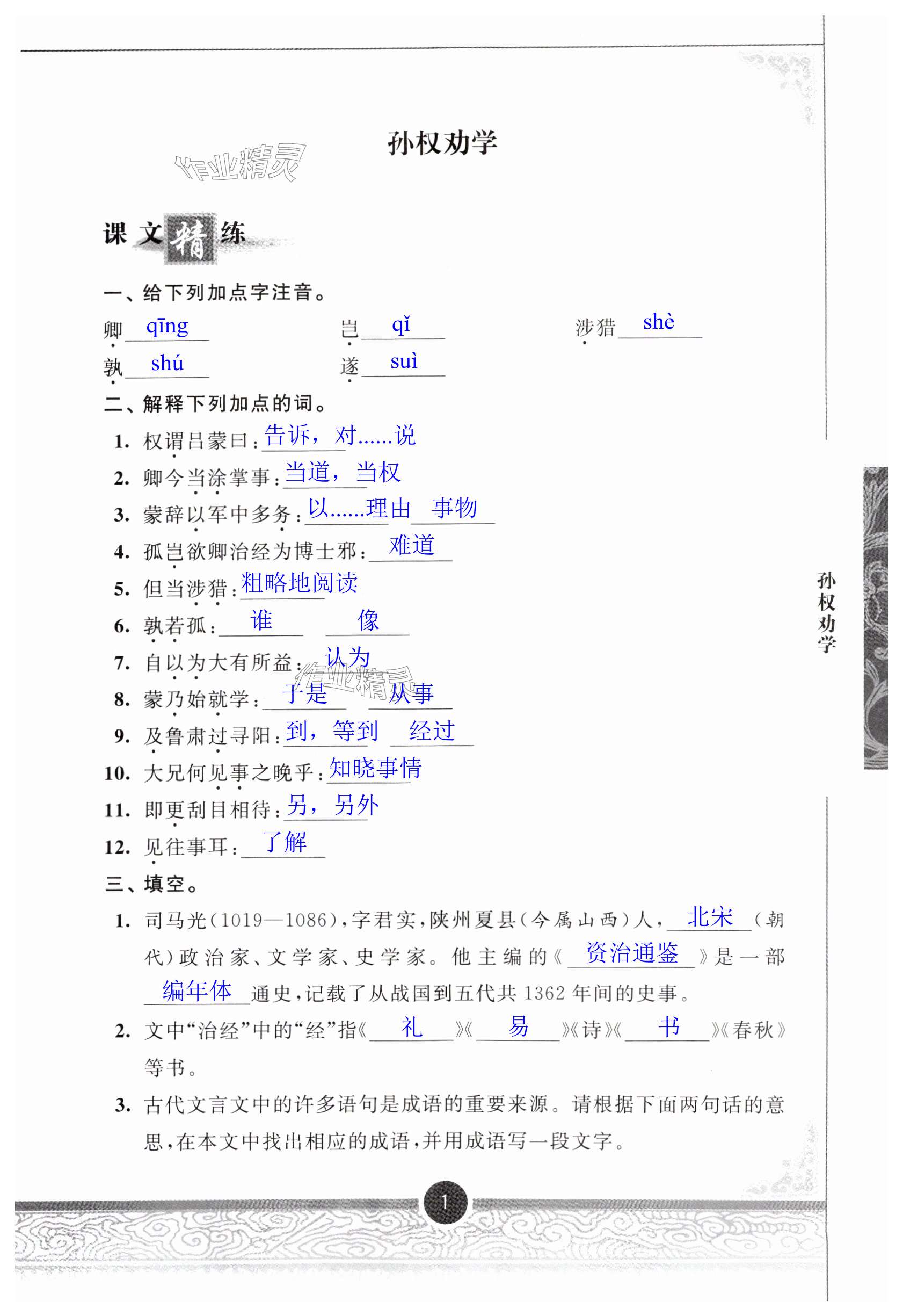 2025年初中文言文分級(jí)閱讀七年級(jí)語文下冊人教版 第1頁