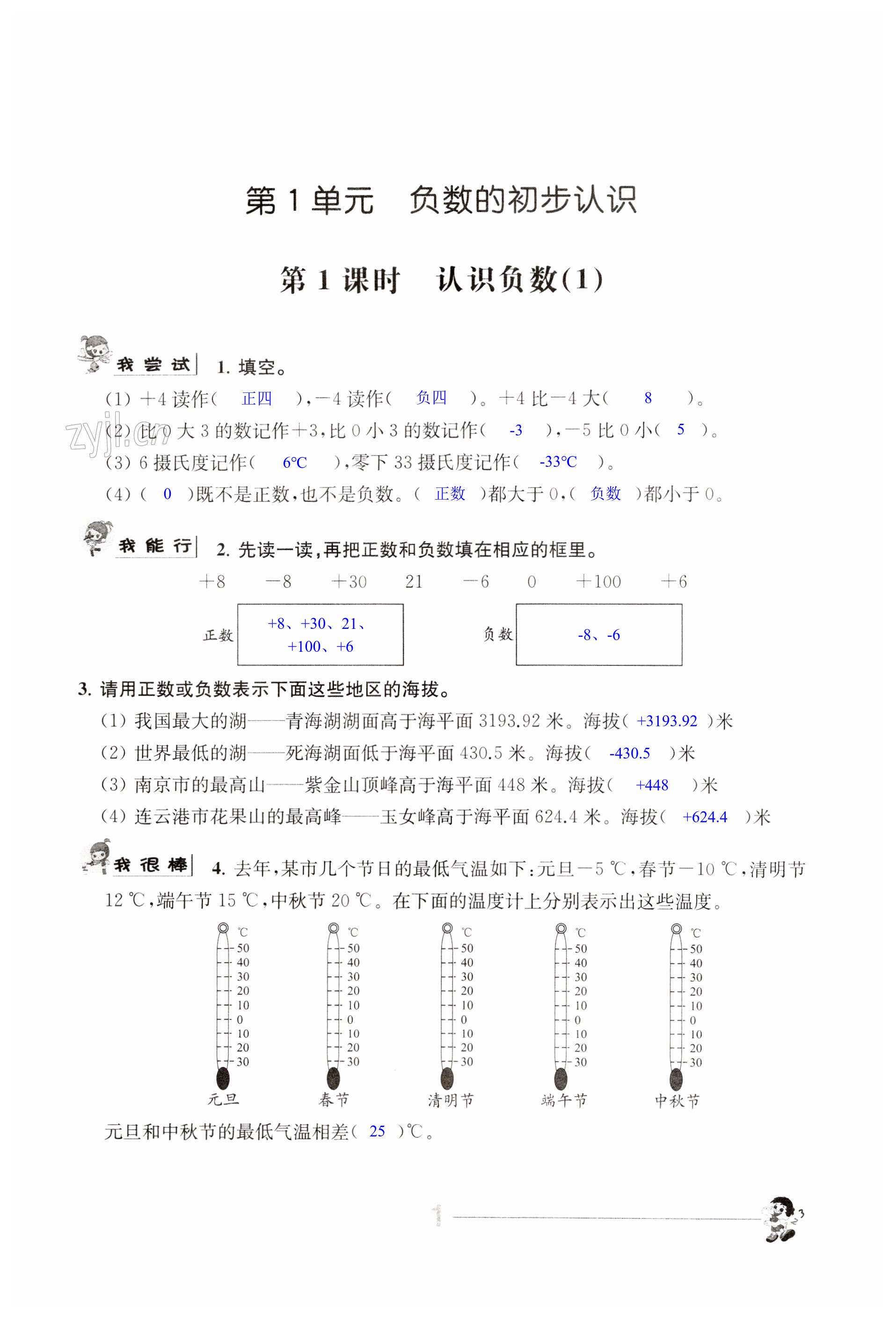 2023年伴你學五年級數(shù)學上冊蘇教版 第1頁