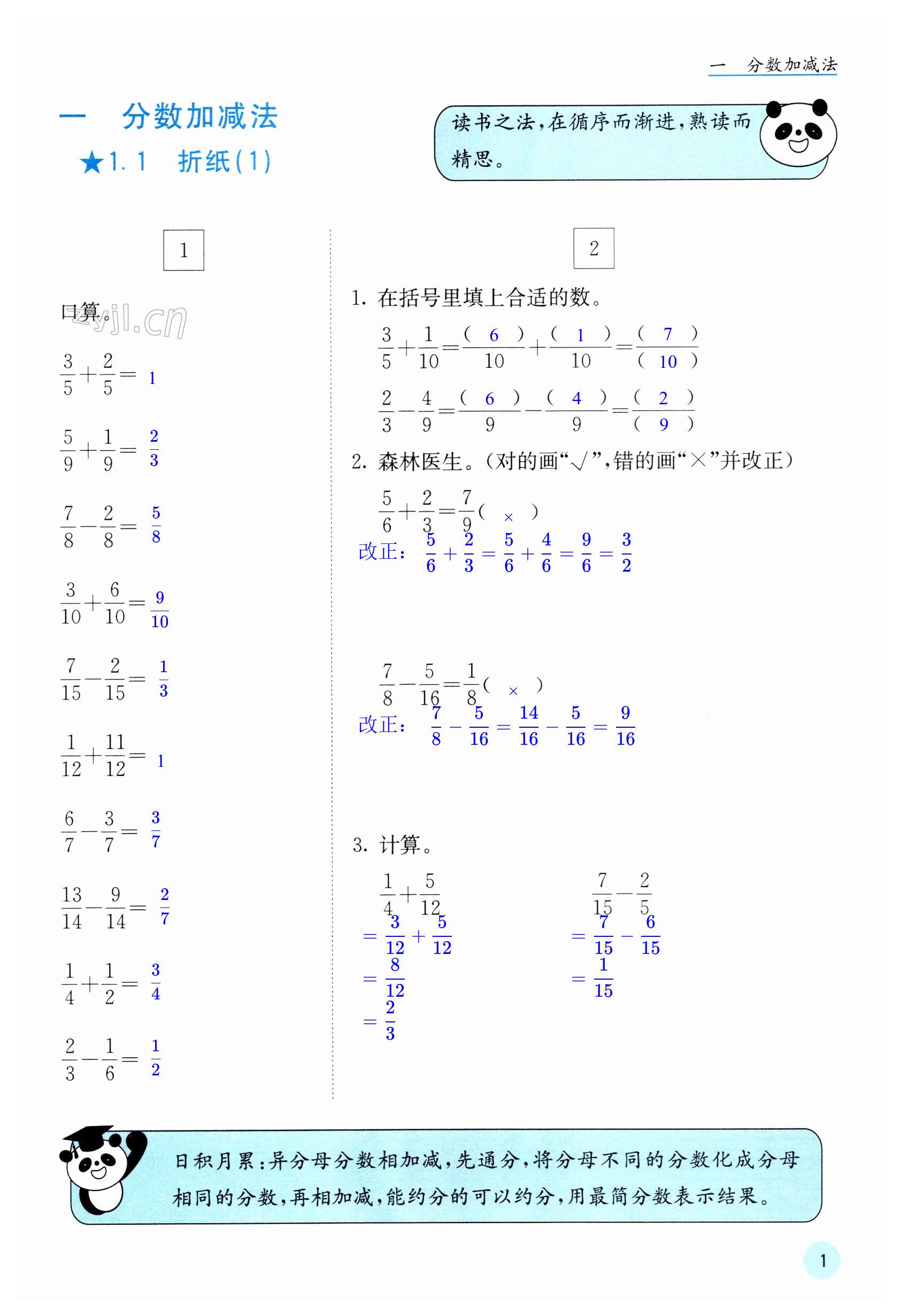 2023年快乐口算五年级数学下册北师大版 第1页