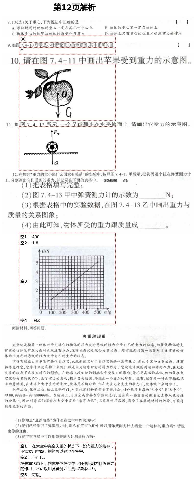 2021年基礎(chǔ)訓(xùn)練八年級物理下冊教科版大象出版社 第12頁