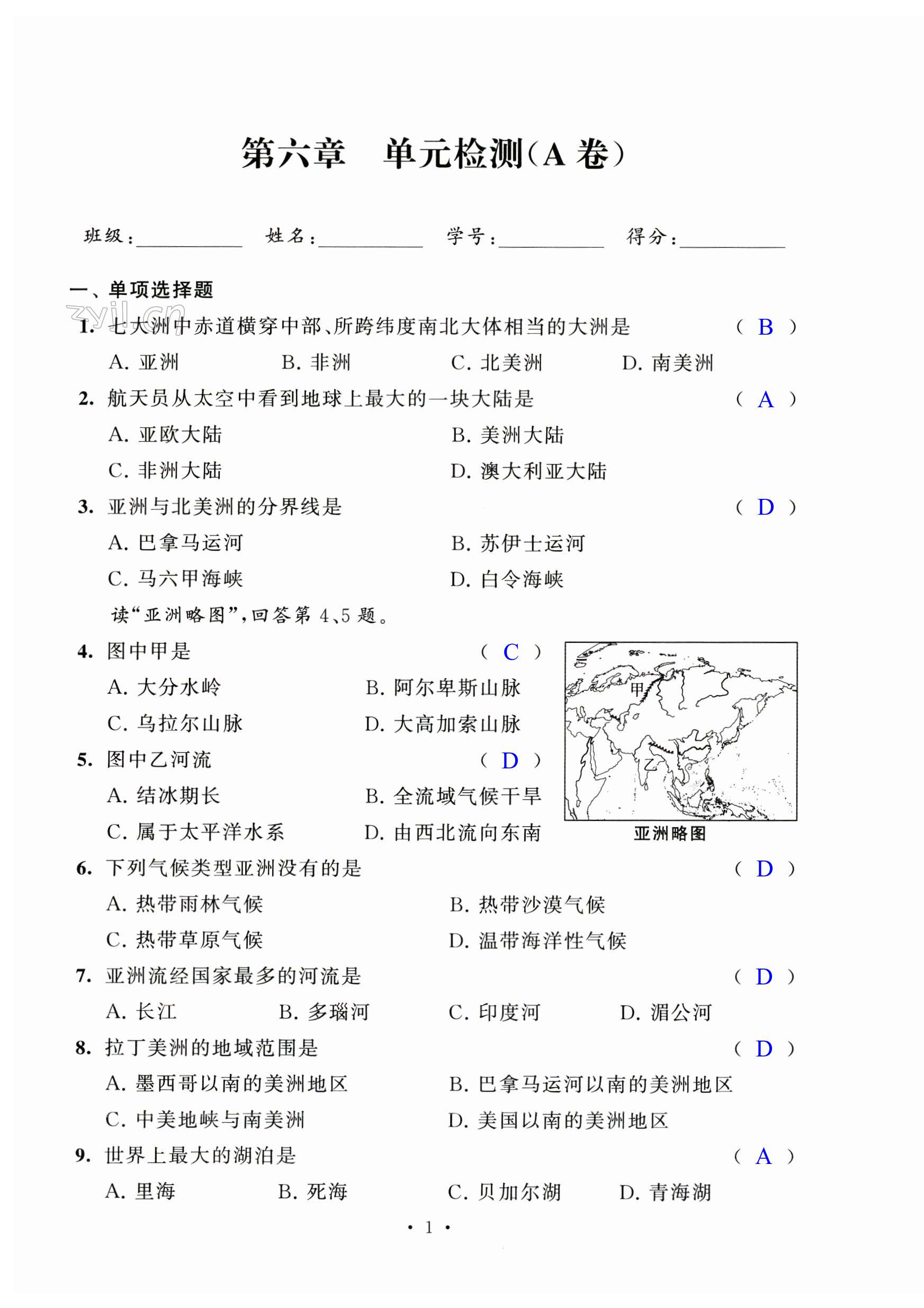 2023年阳光互动绿色成长空间七年级地理下册湘教版提优版 第1页