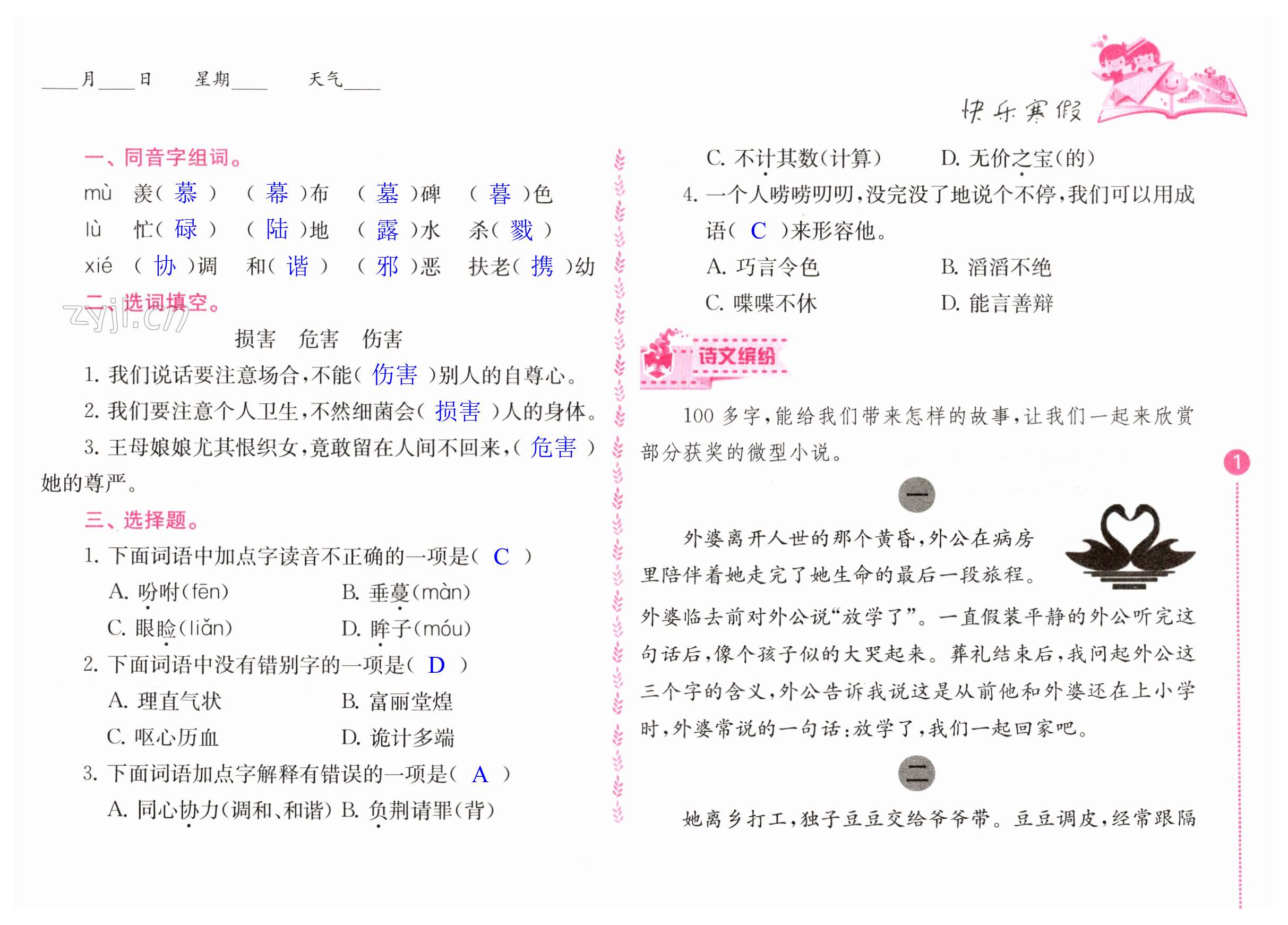 2023年快樂寒假小學(xué)語文五年級人教版江蘇鳳凰教育出版社 第1頁