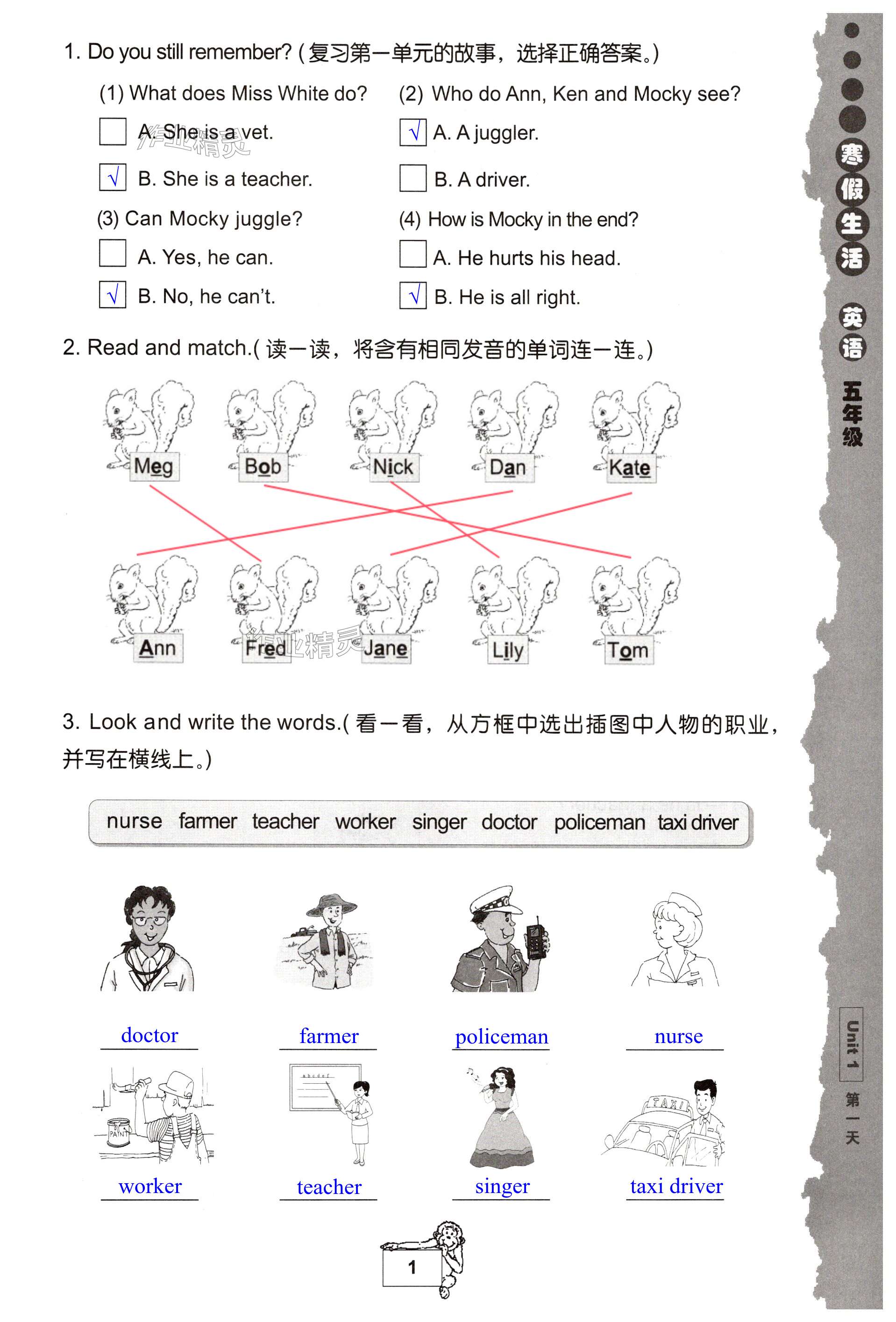 2025年寒假生活北京師范大學(xué)出版社五年級(jí)英語(yǔ)北師大版 第1頁(yè)