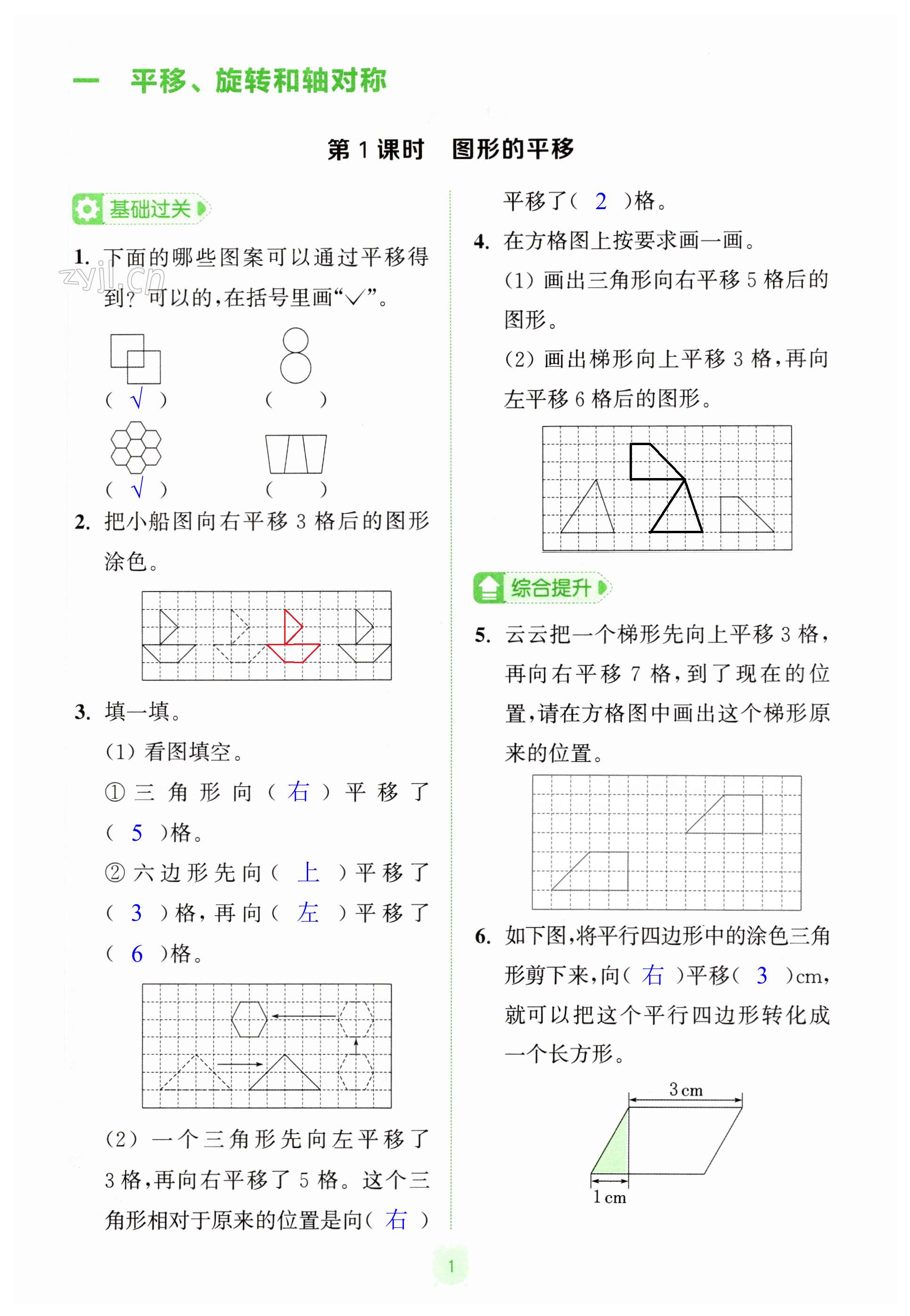 2023年金鑰匙課時(shí)學(xué)案作業(yè)本四年級數(shù)學(xué)下冊江蘇版 第1頁