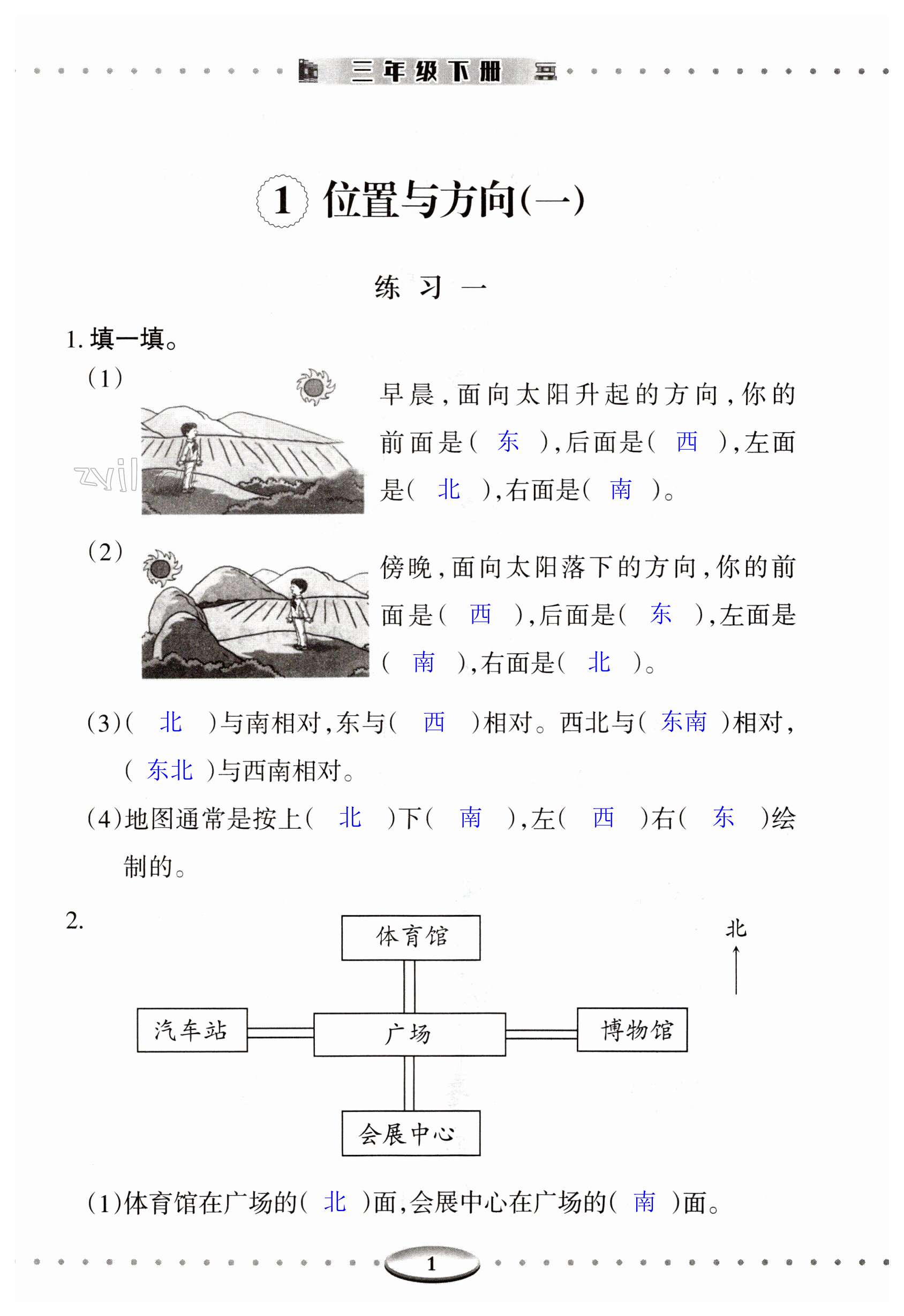 2023年智慧学习导学练三年级数学下册人教版 第1页