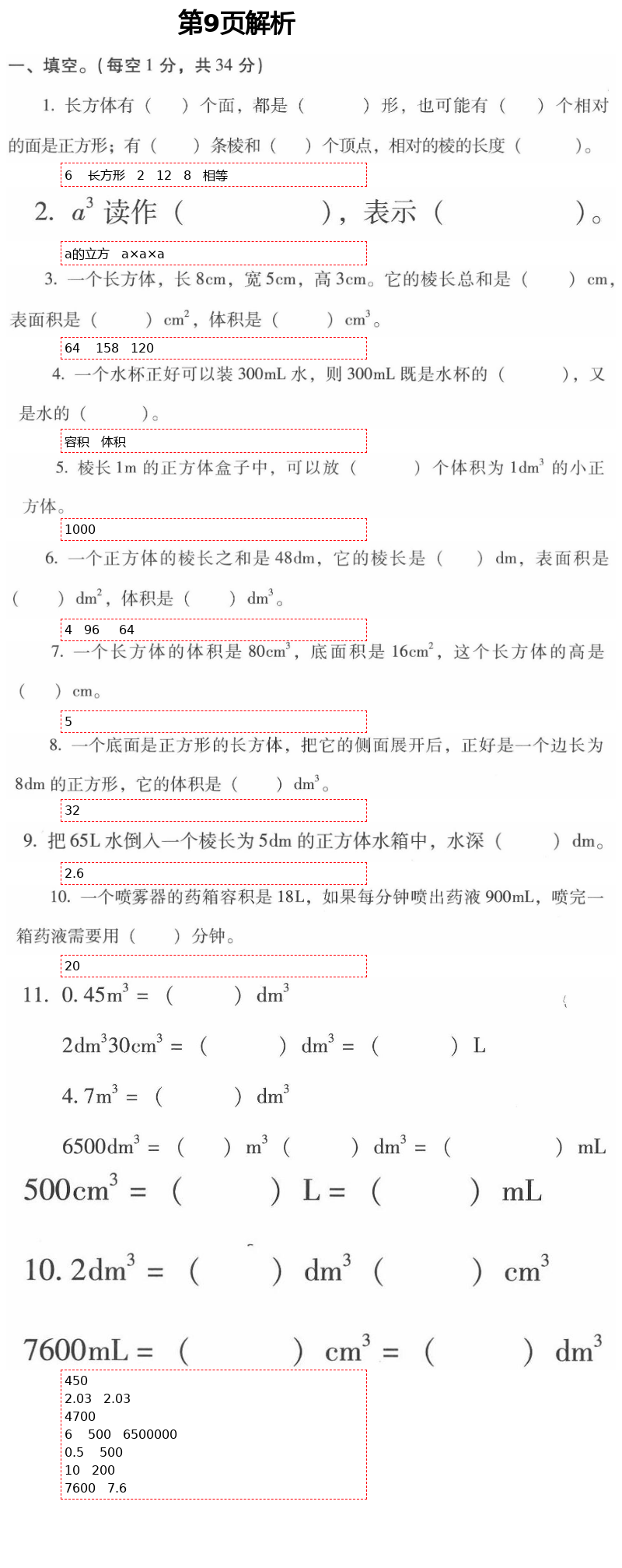 2021年云南省標準教輔同步指導訓練與檢測五年級數(shù)學下冊人教版 參考答案第17頁