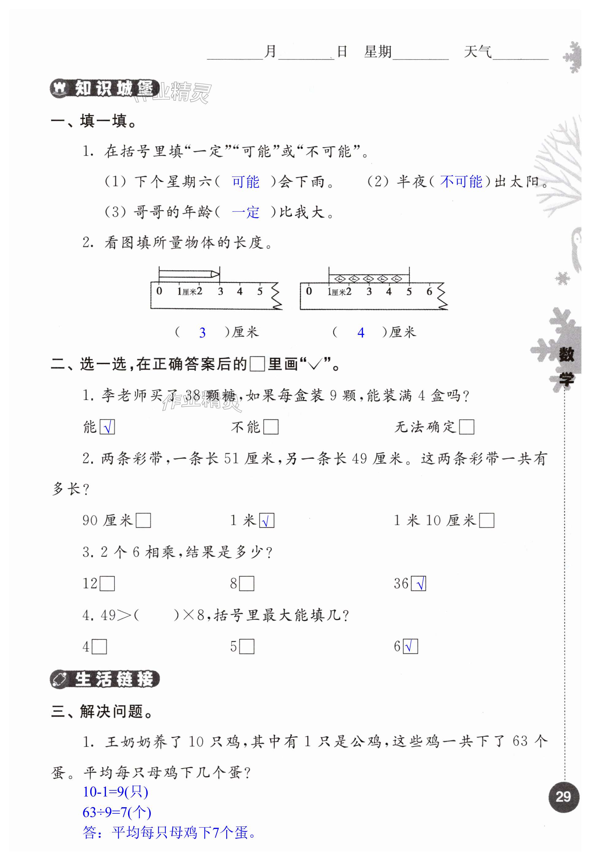 2025年過好寒假每一天小學(xué)二年級 第29頁