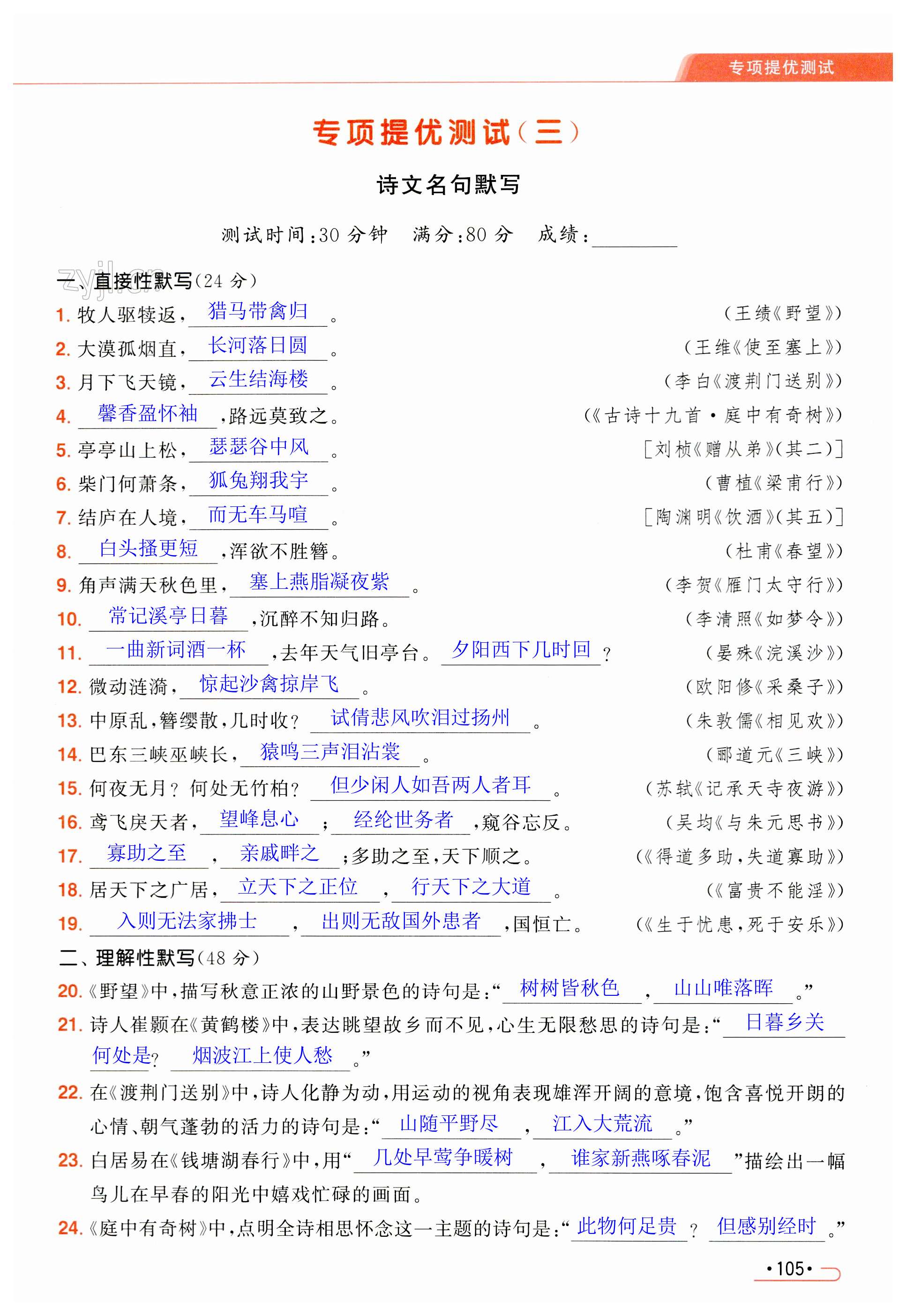 第105页