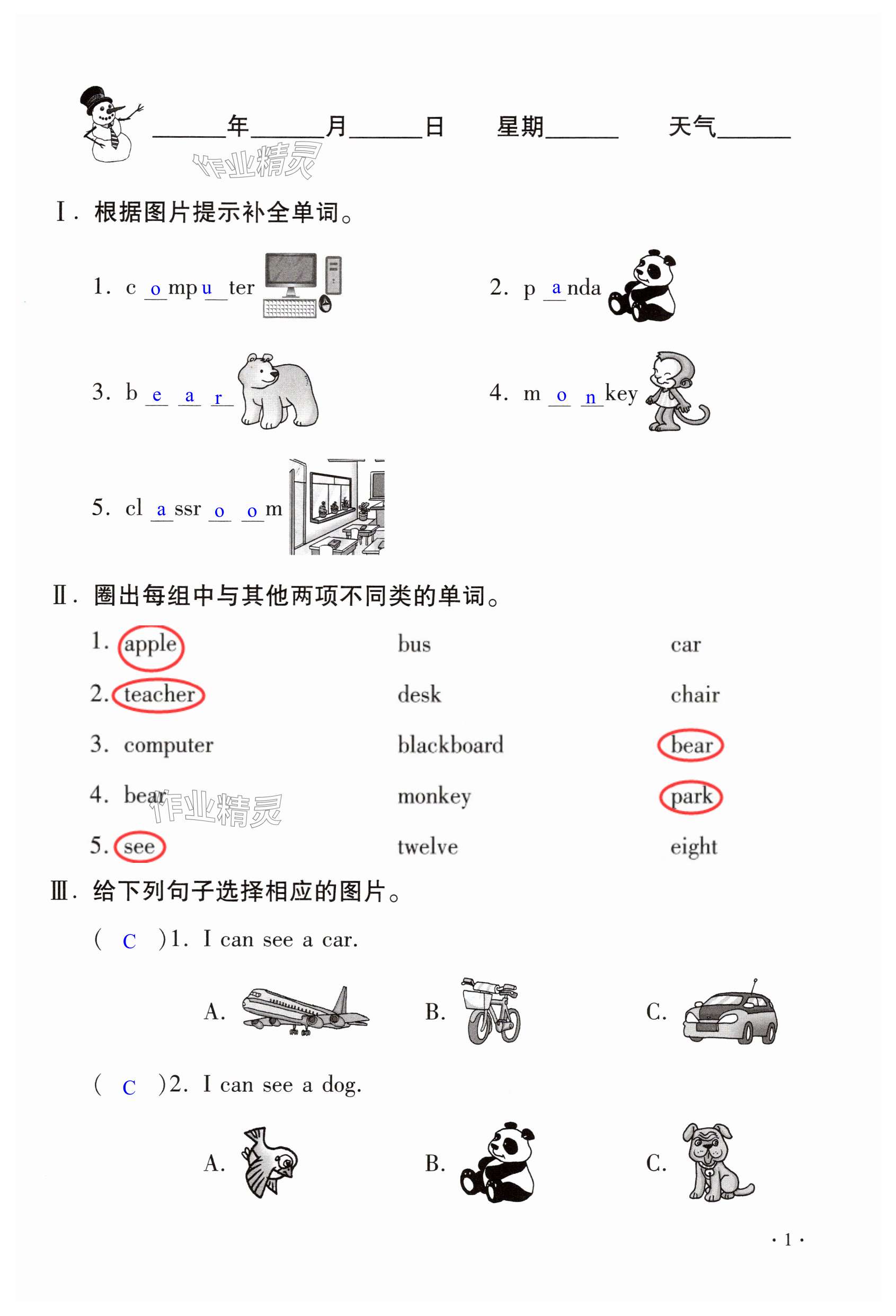 2025年寒假樂園四年級(jí)英語魯湘版河南專用北京教育出版社 第1頁