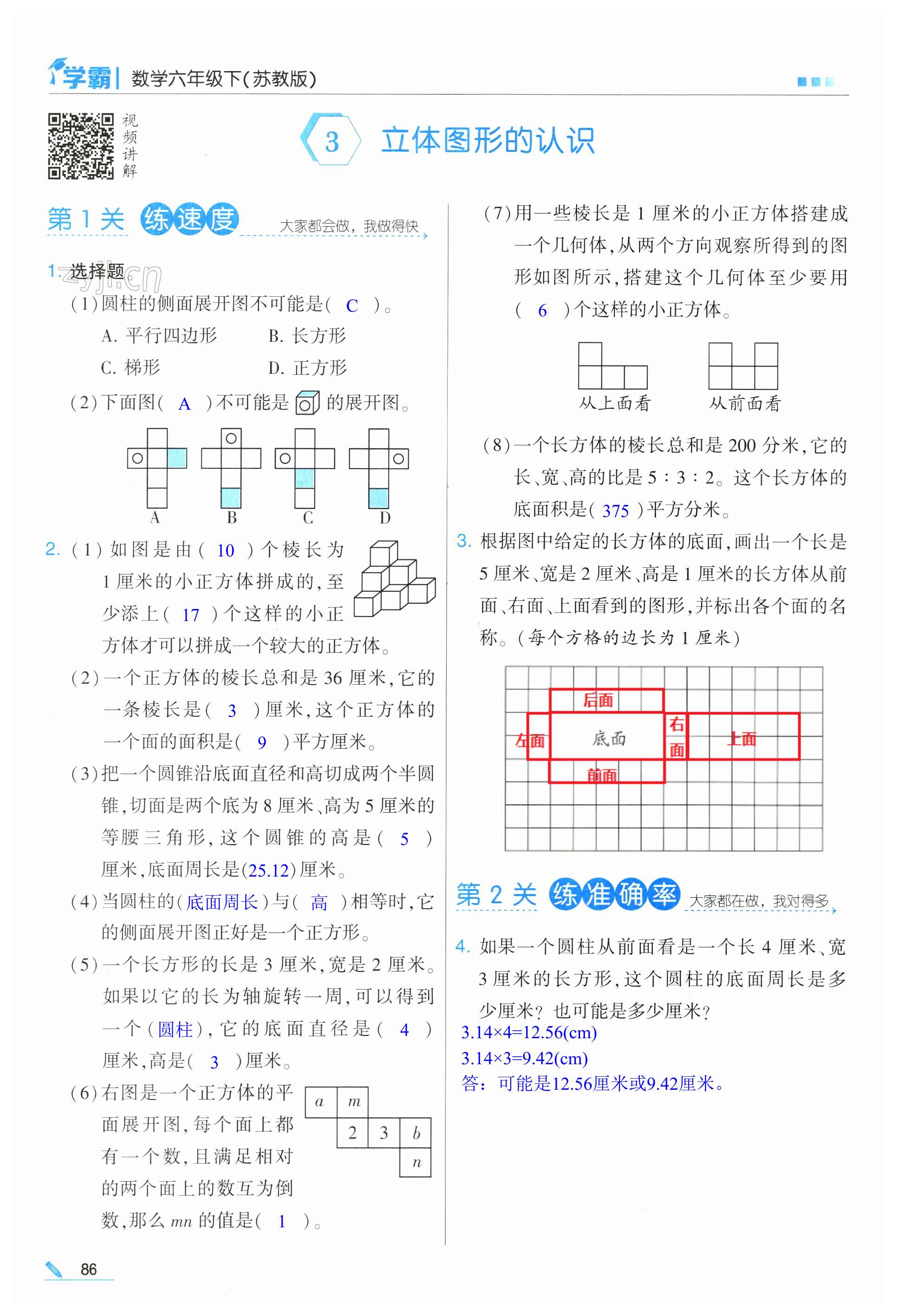 第86頁