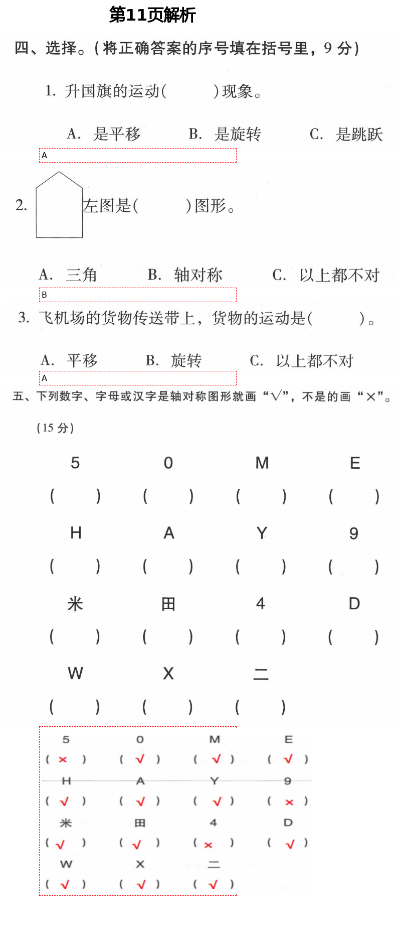 2021年云南省標(biāo)準(zhǔn)教輔同步指導(dǎo)訓(xùn)練與檢測二年級數(shù)學(xué)下冊人教版 第11頁