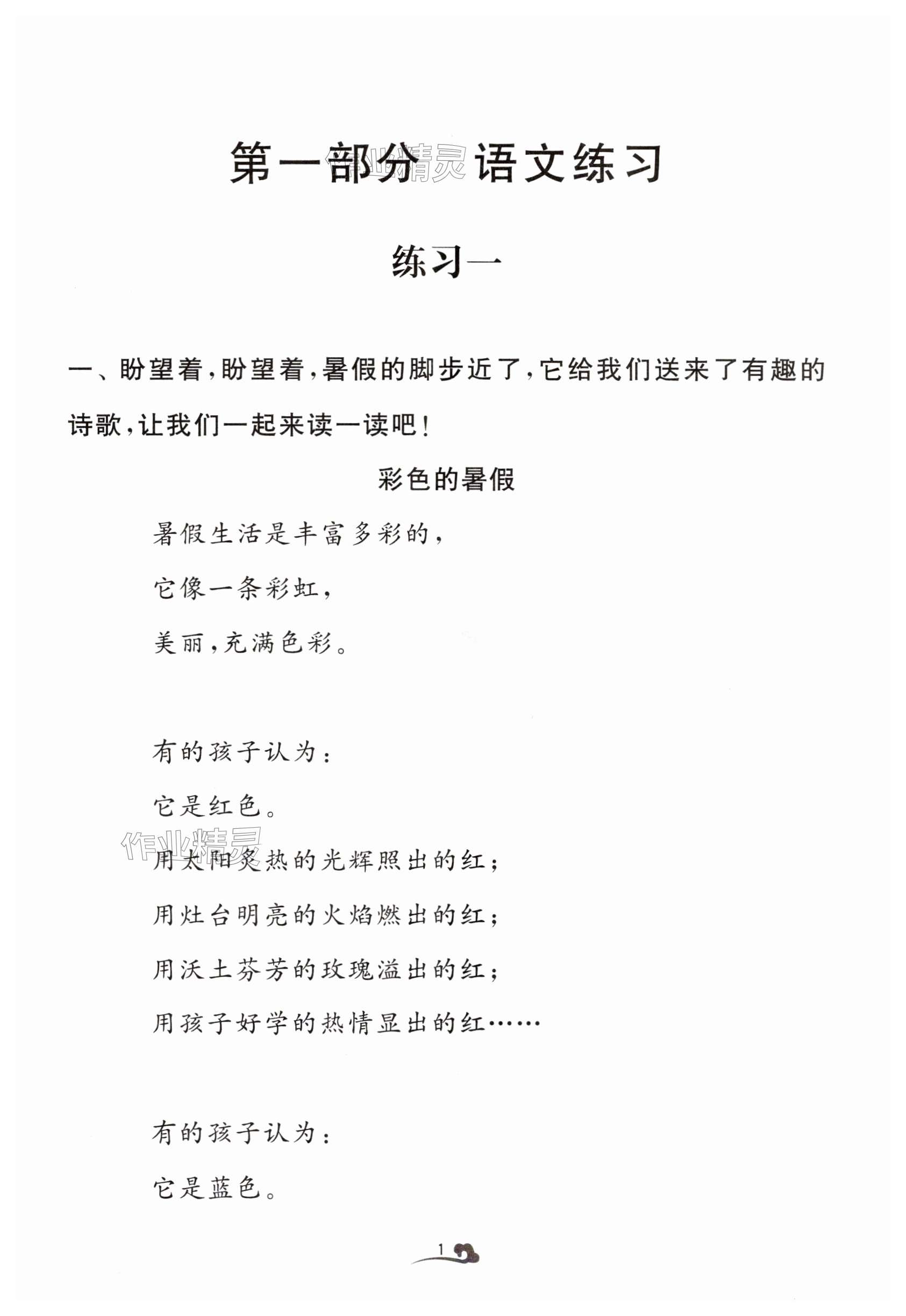 2025年快樂暑假學習生活二年級合訂本 第1頁