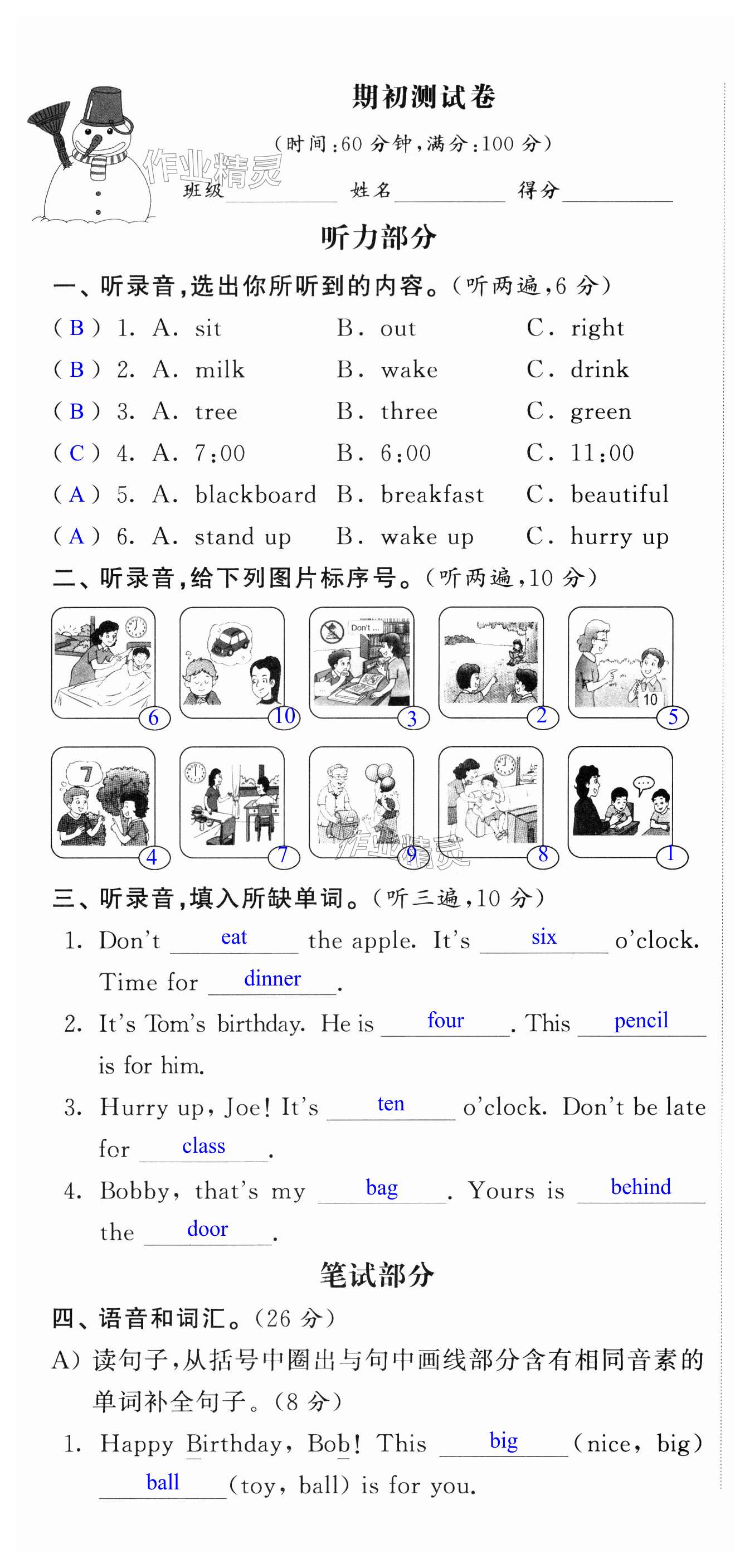 2023年阳光互动绿色成长空间四年级英语上册提优版 第1页