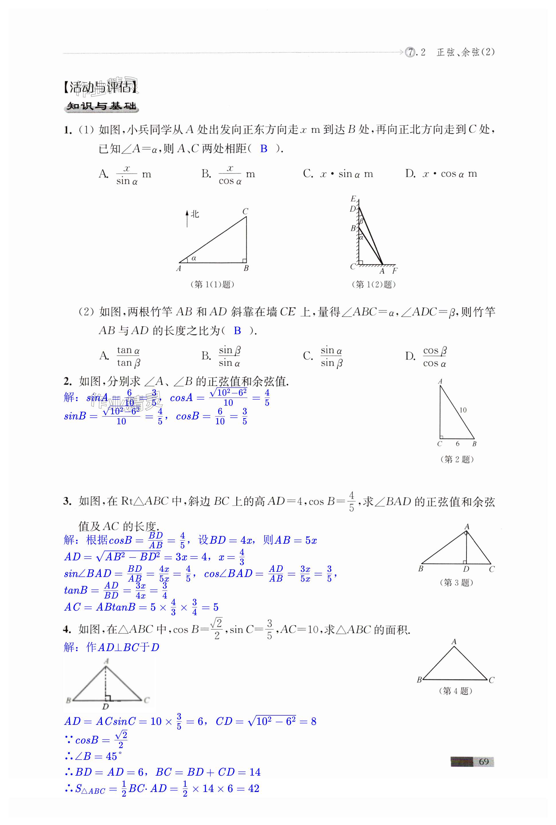 第69頁(yè)