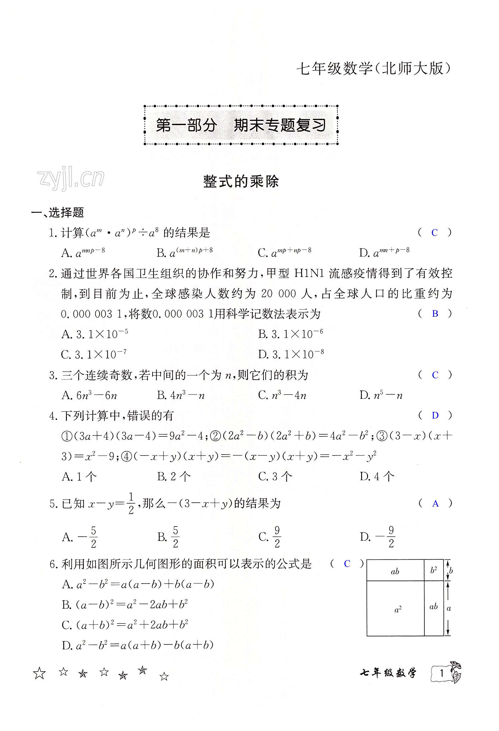 2022年暑假作业延边教育出版社七年级合订本北师大版B版河南专版 第1页