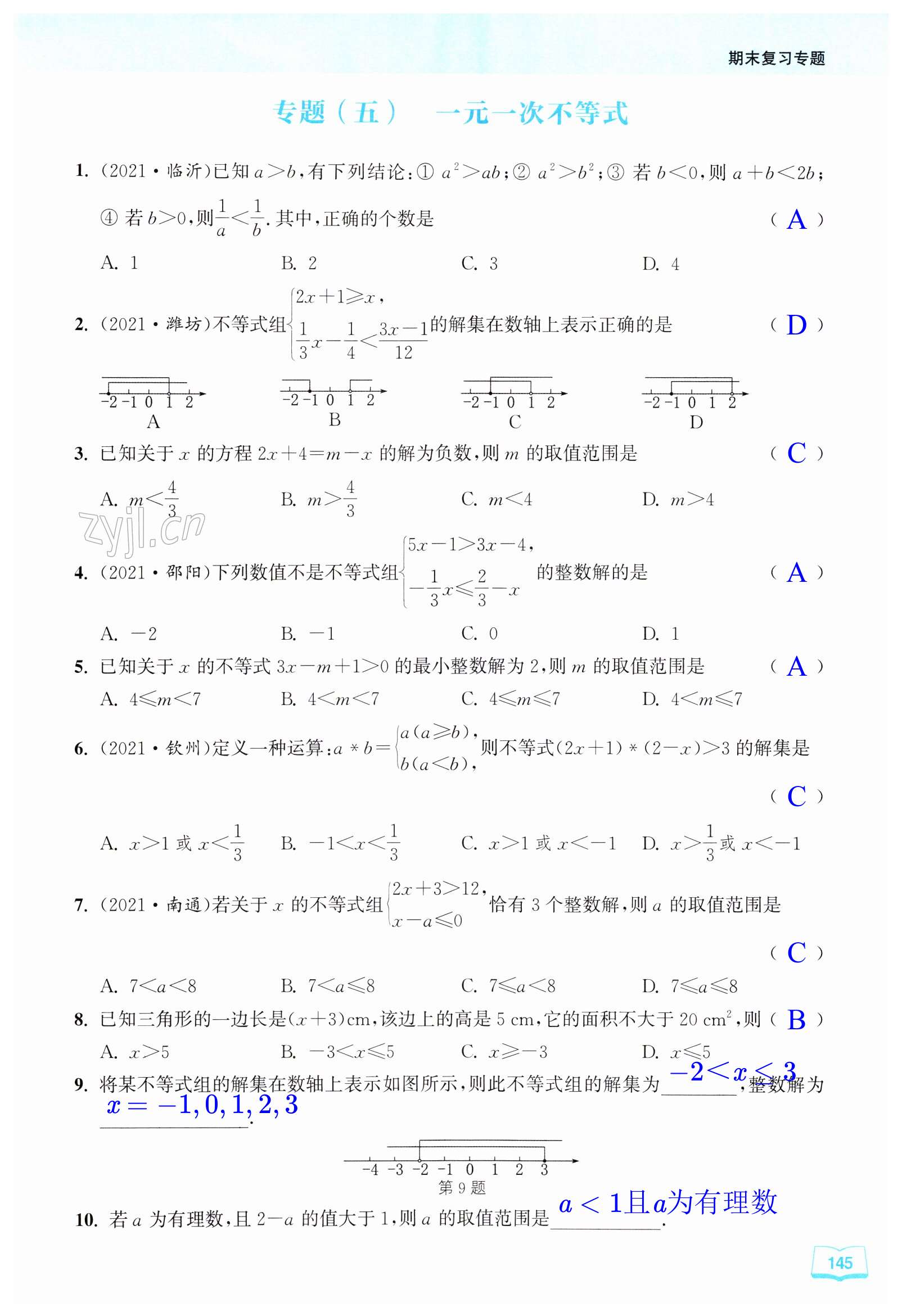 第145页