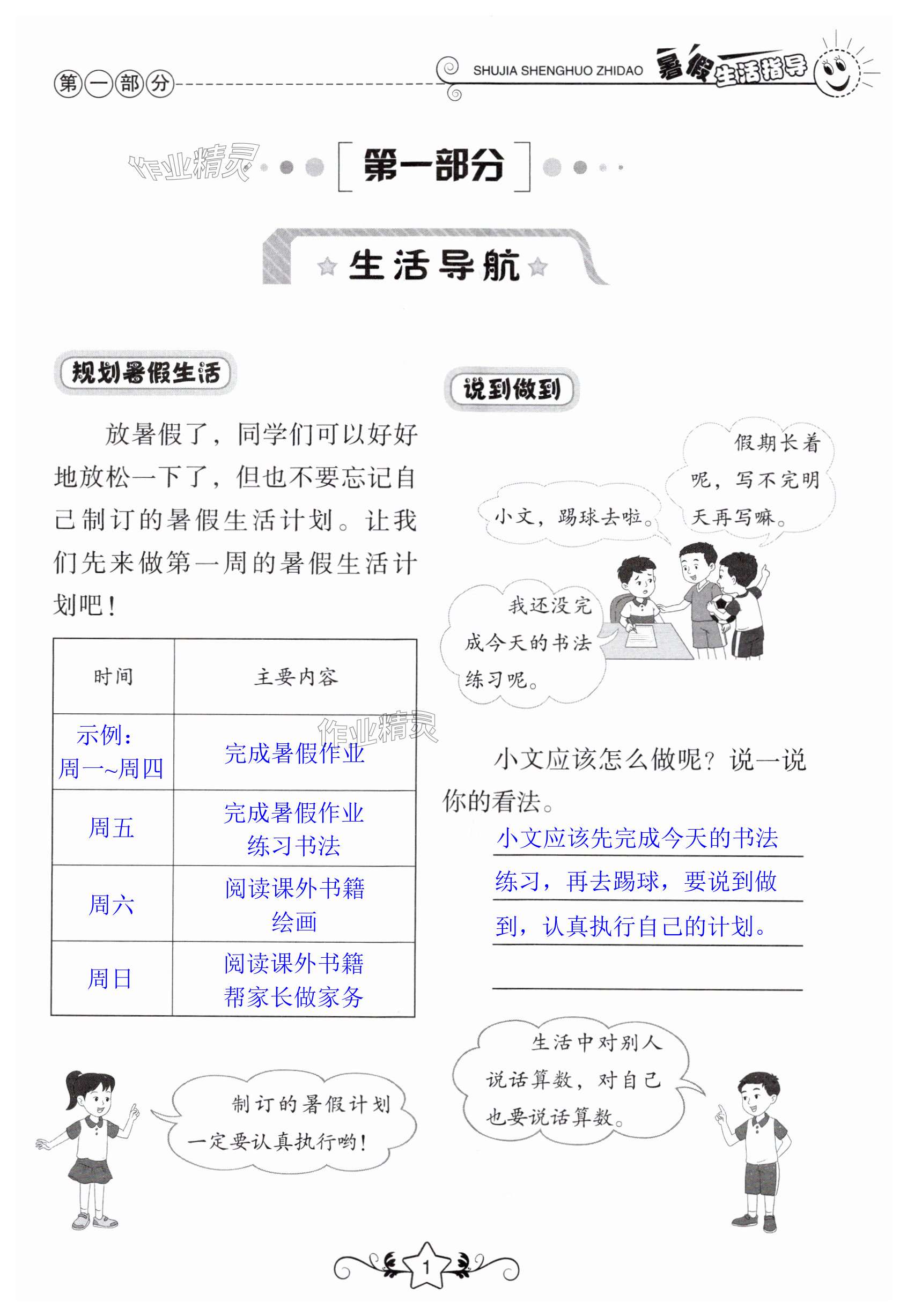 2025年暑假生活指導山東教育出版社四年級語數(shù)綜合 第1頁