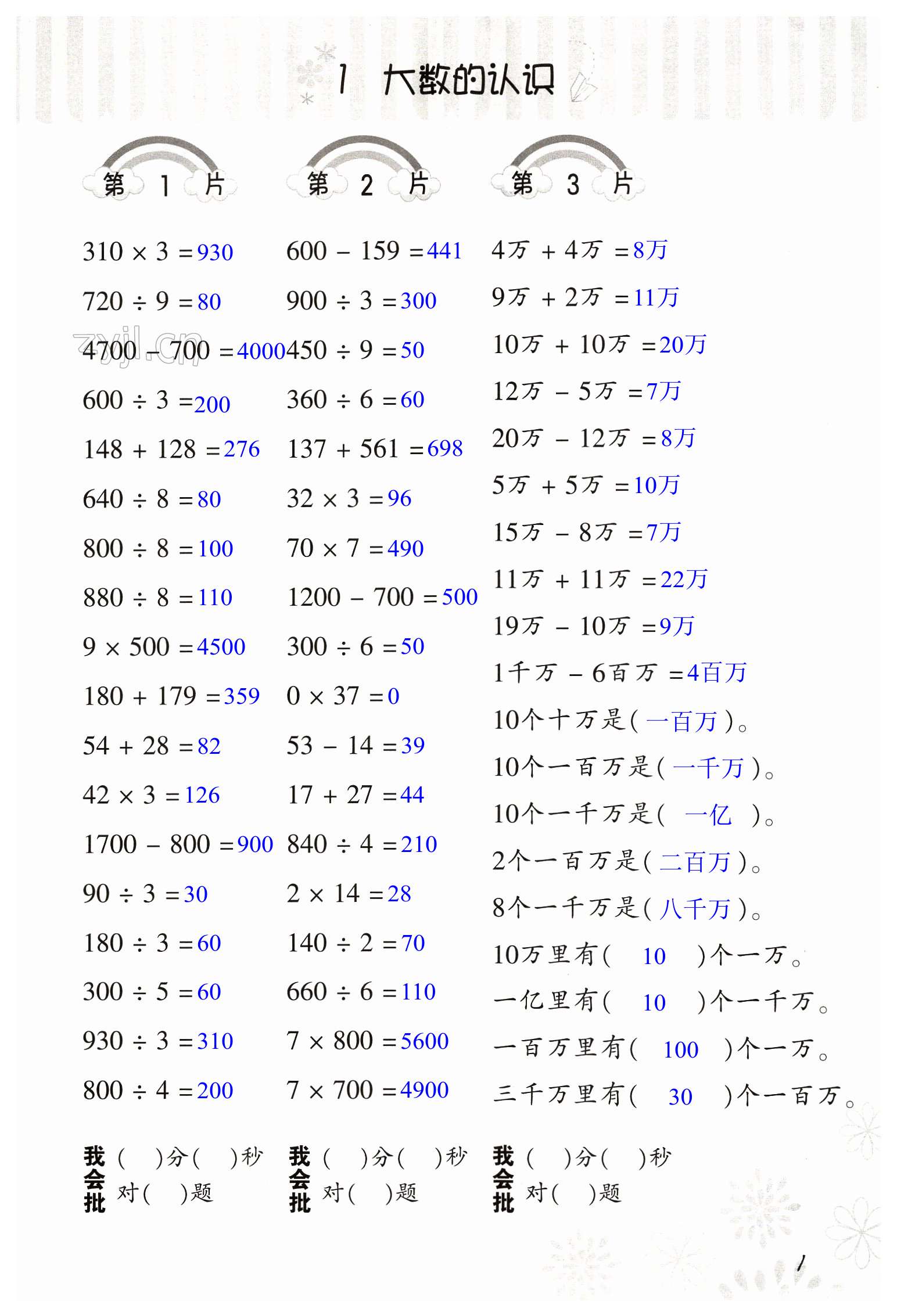 2023年口算训练四年级数学上册人教版 第1页