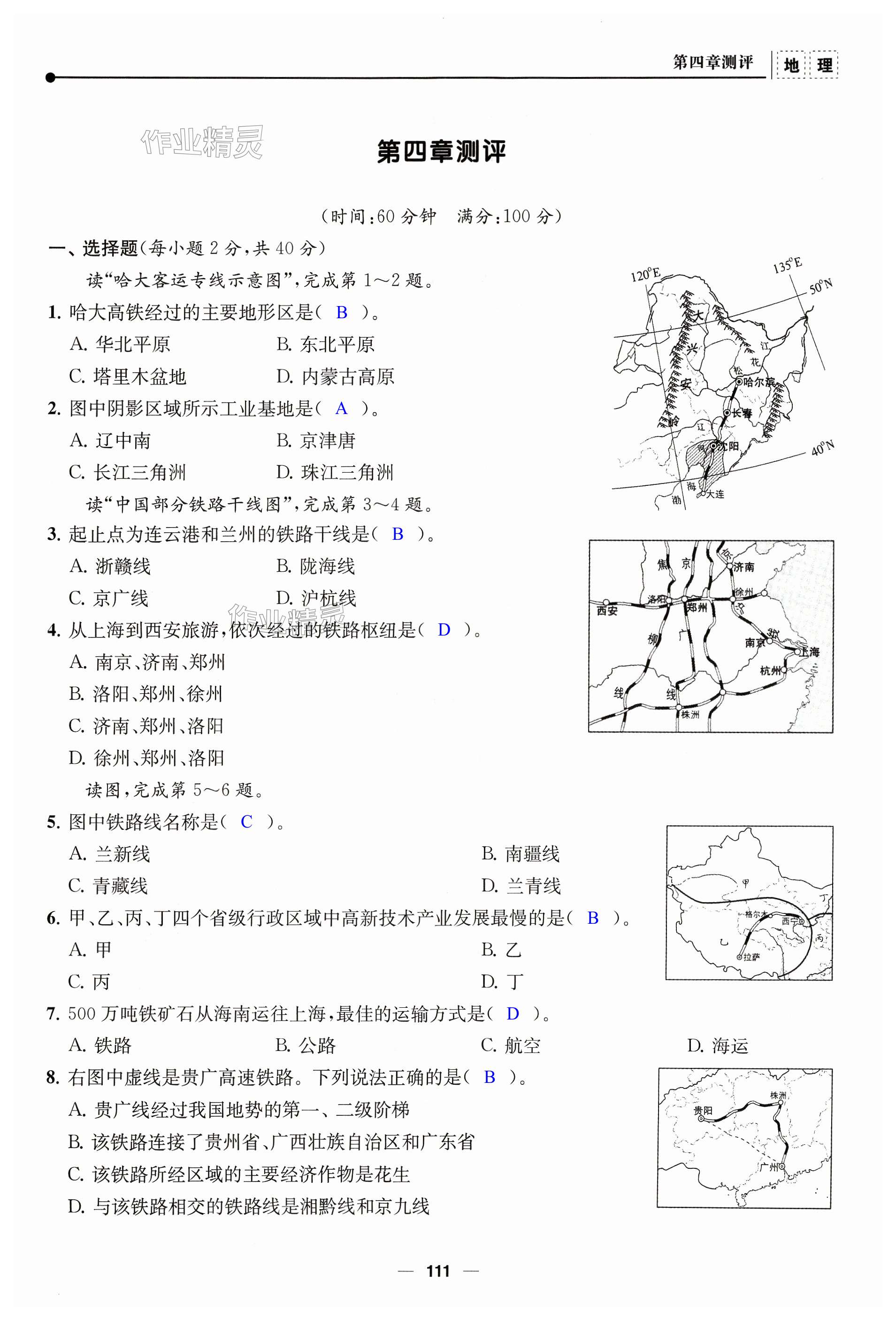 第111頁