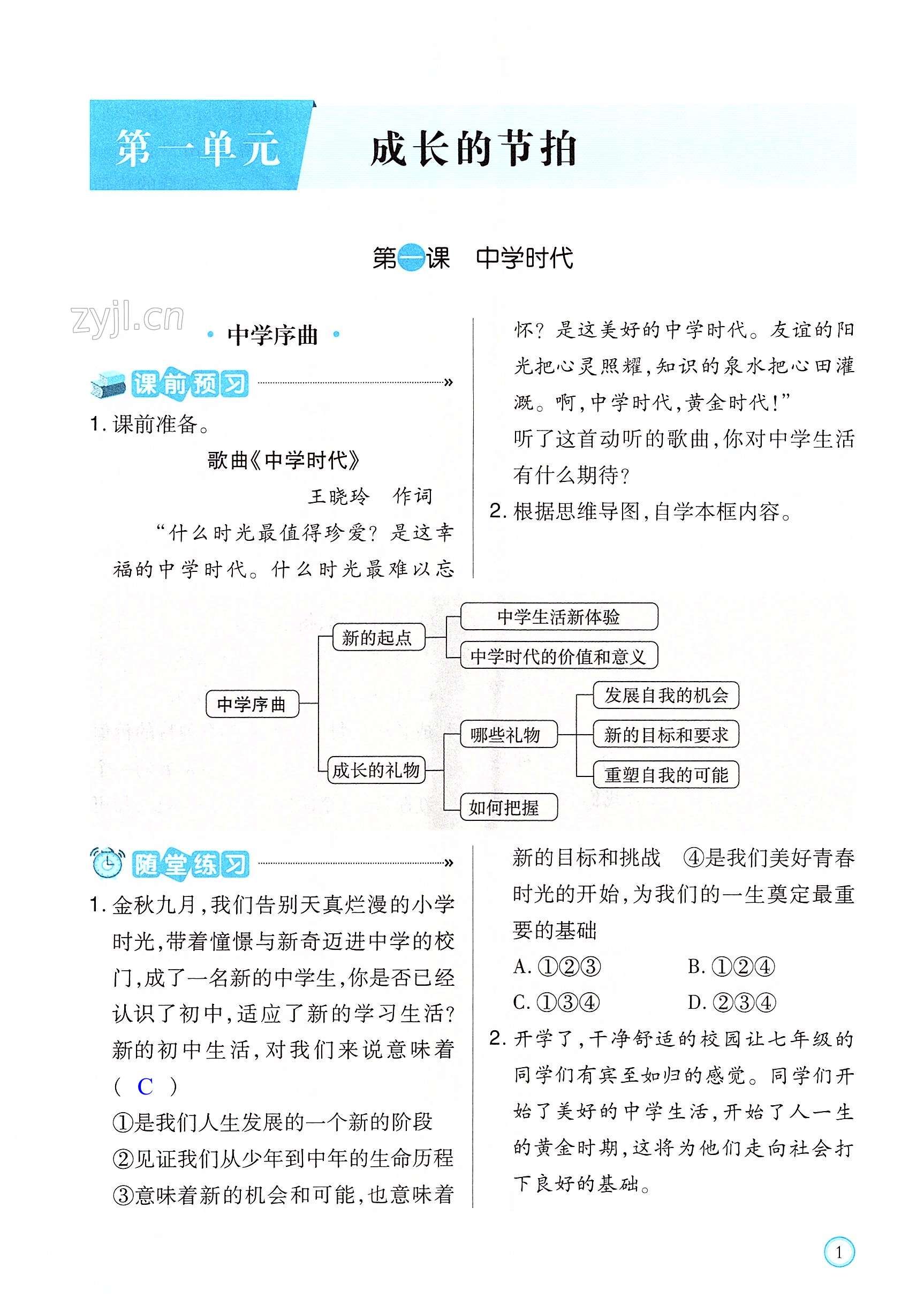 2022年學習指要七年級道德與法治上冊人教版 第1頁