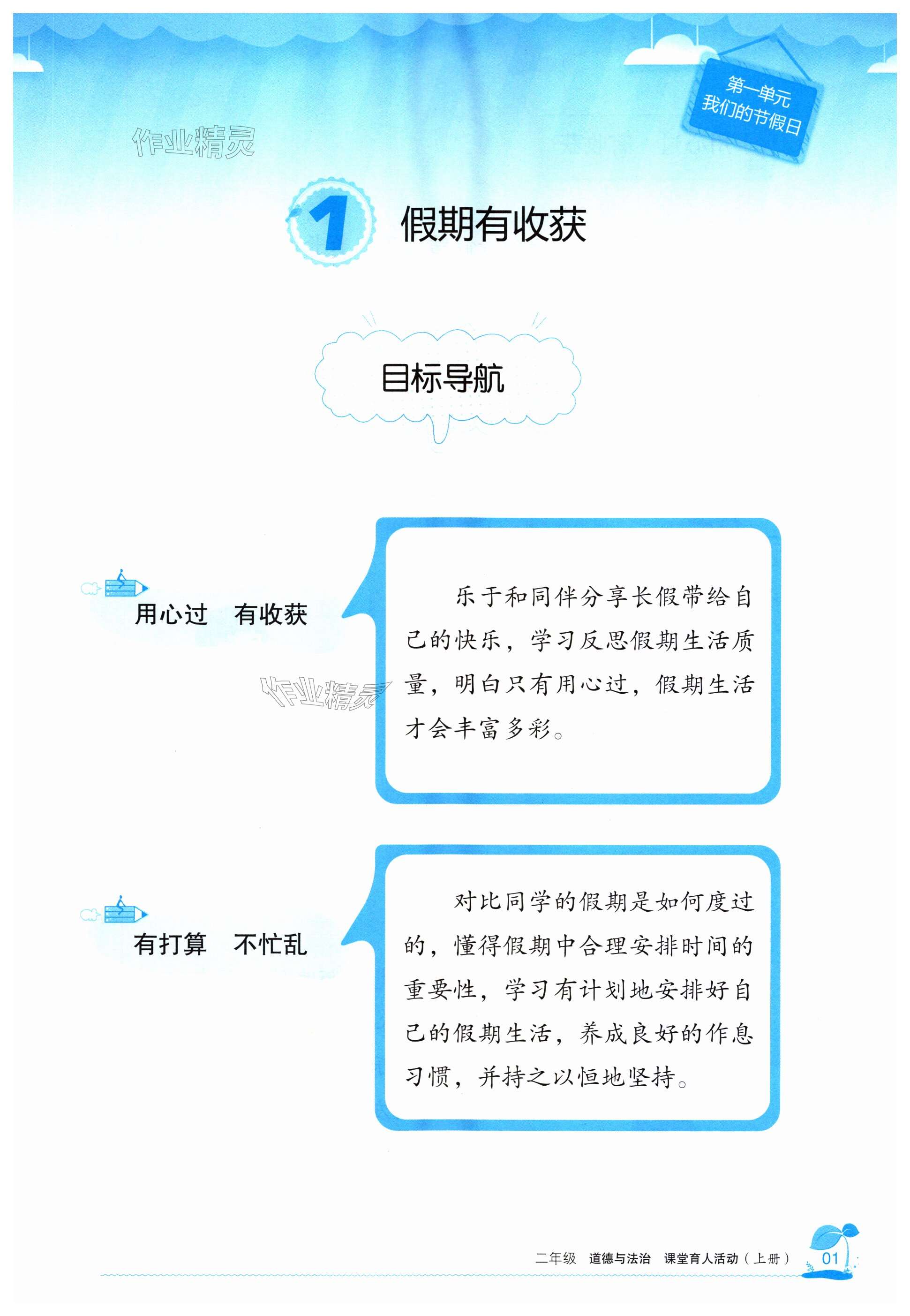 2023年学习之友二年级道德与法治上册人教版 第1页