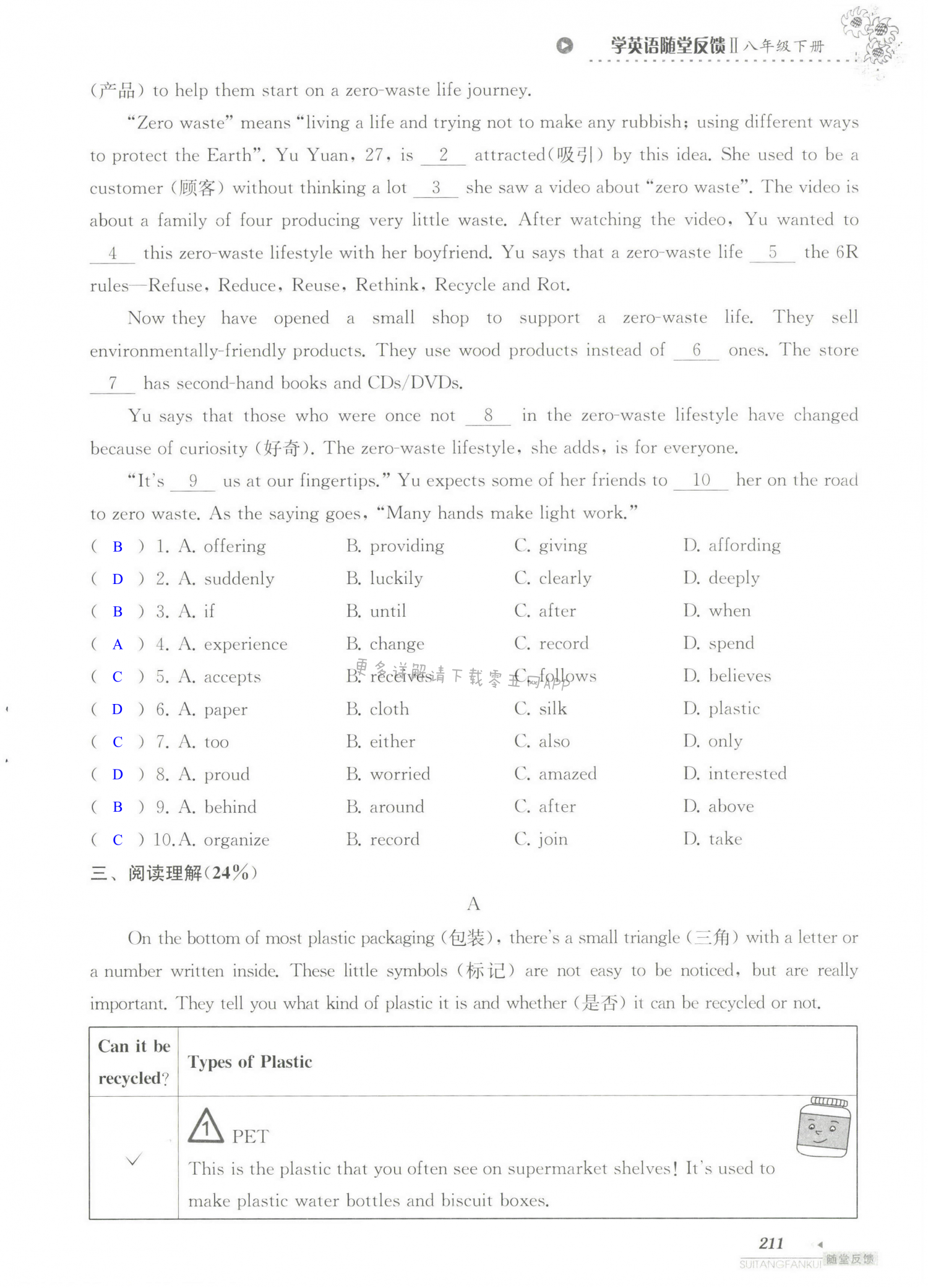 单元综合测试卷 Test for Unit 8 of 8B - 第211页