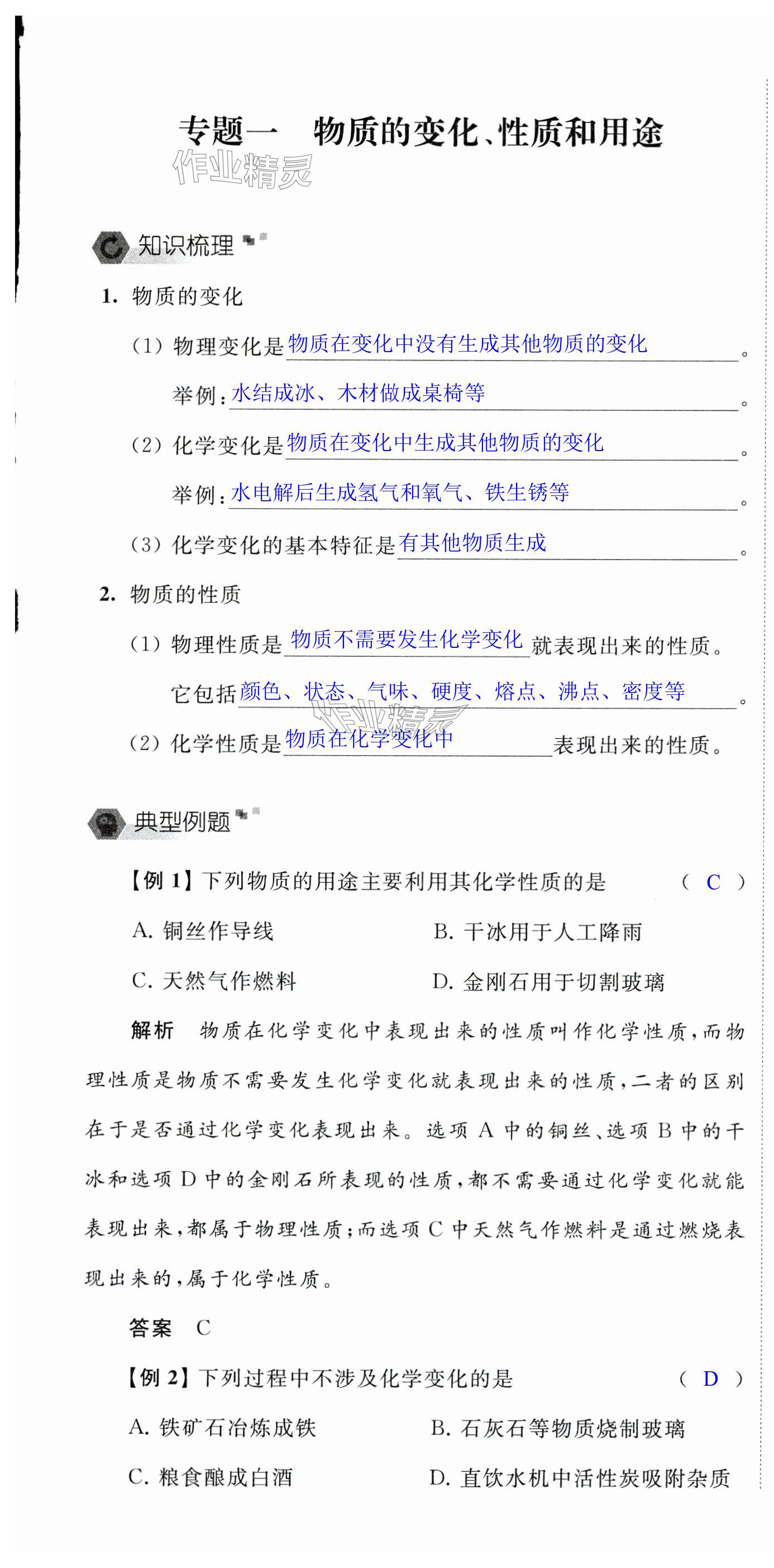 2024年自我提升與評價九年級化學下冊人教版 第1頁