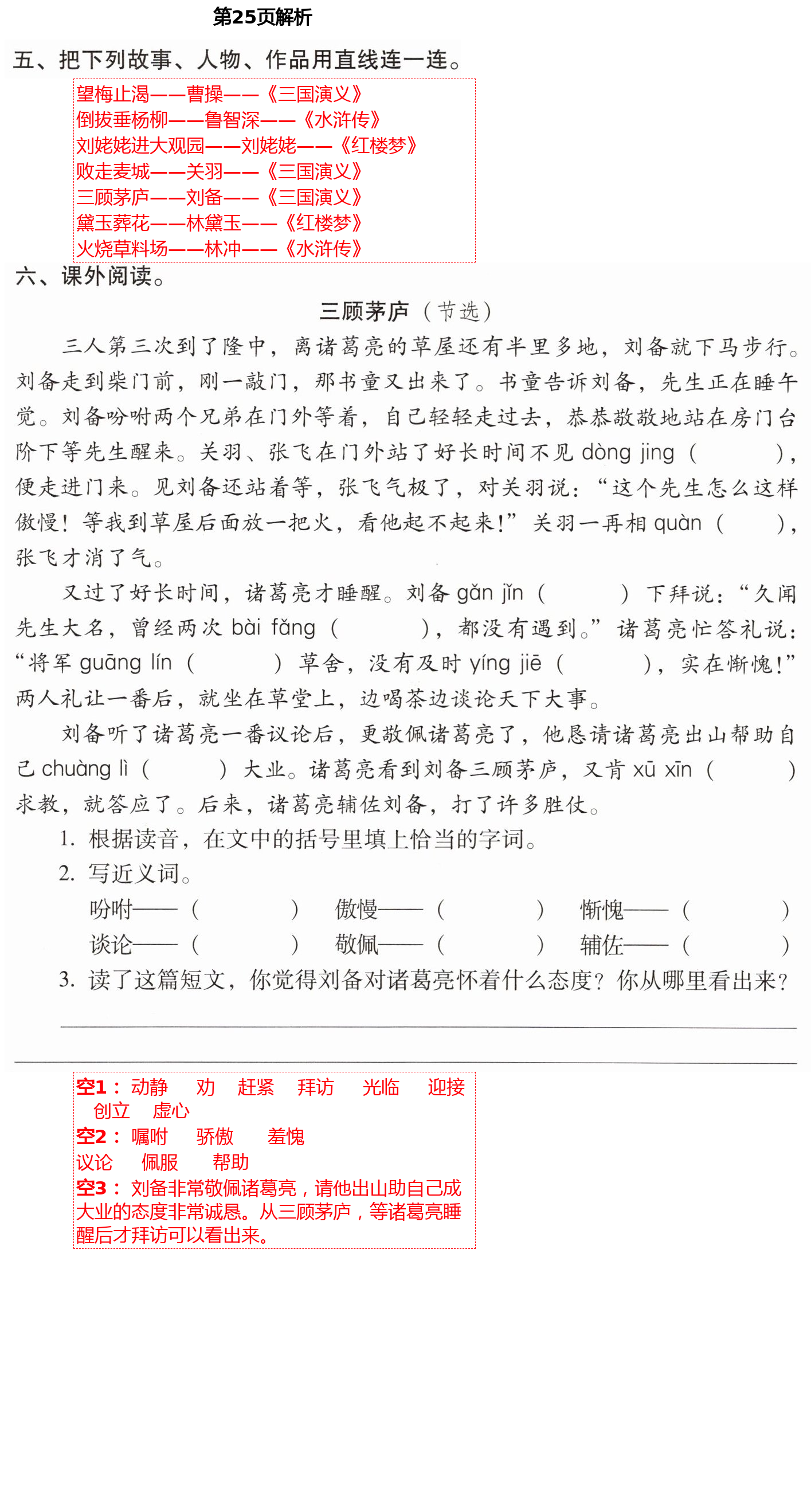 2021年云南省標(biāo)準(zhǔn)教輔同步指導(dǎo)訓(xùn)練與檢測(cè)五年級(jí)語文下冊(cè)人教版 第25頁