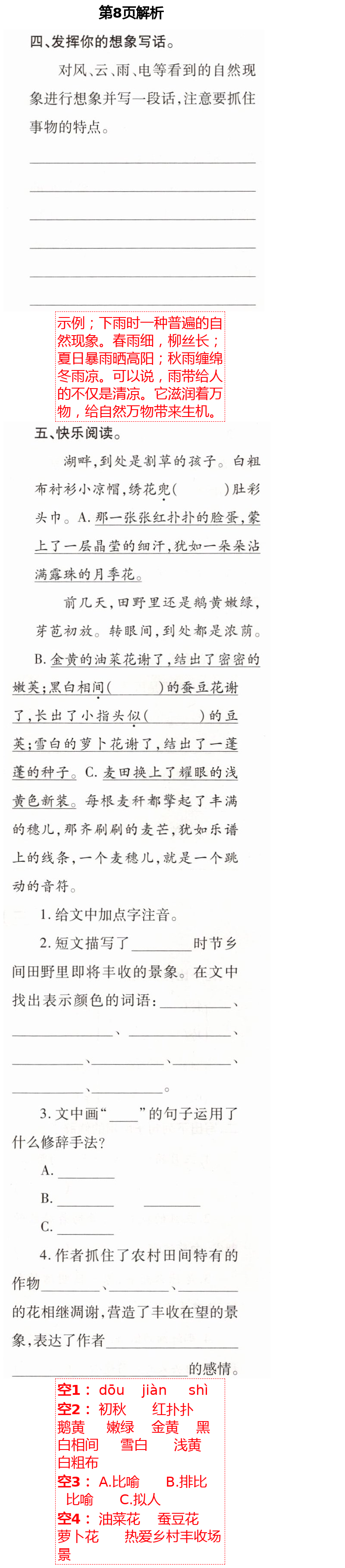 2021年新课堂同步学习与探究四年级语文下册人教版54制泰安专版 第8页