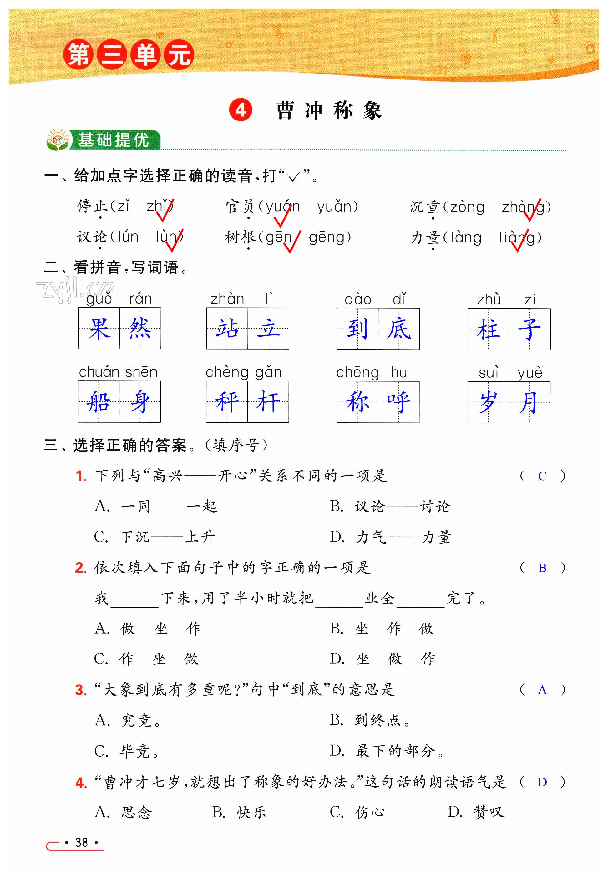 第38页