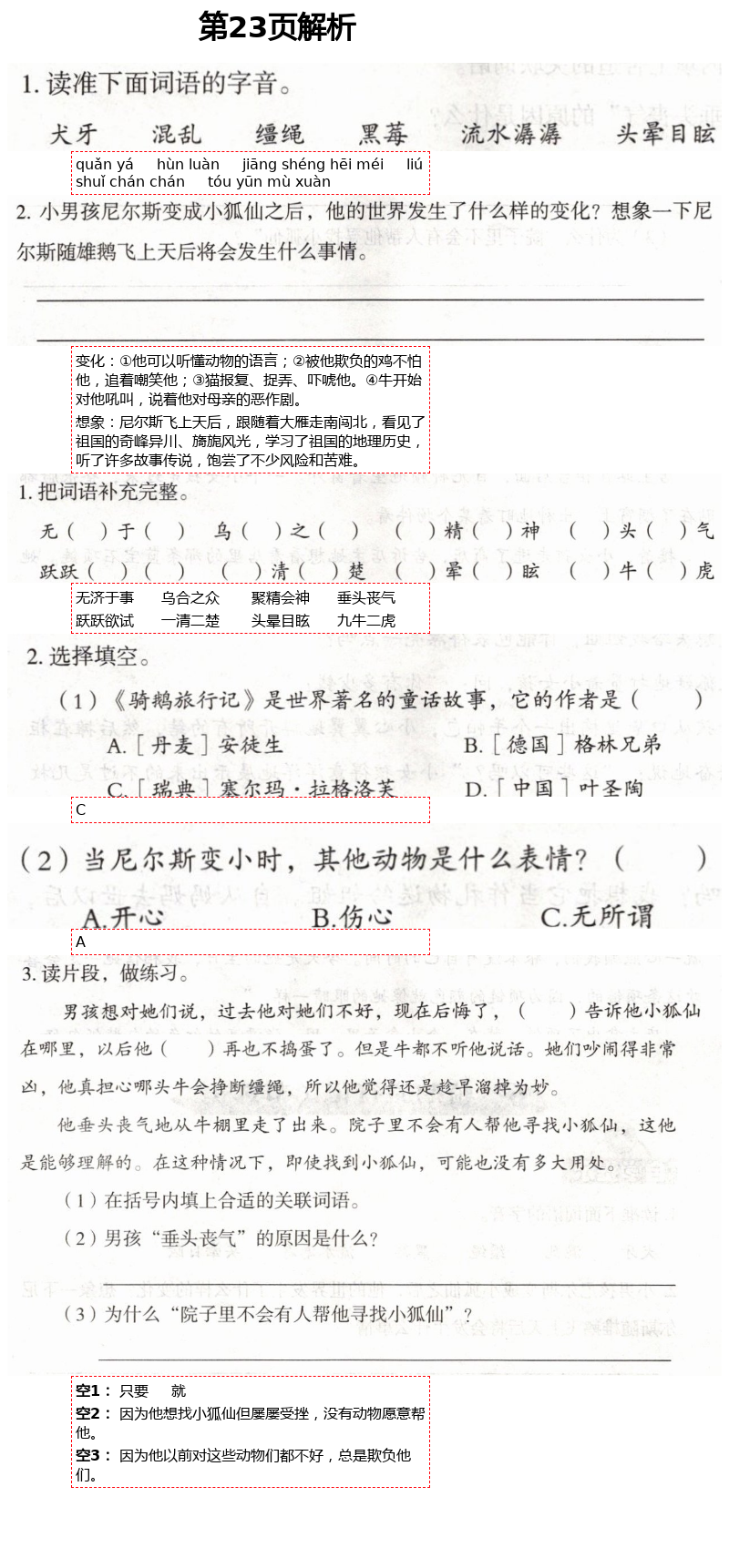 2021年自主學(xué)習(xí)指導(dǎo)課程六年級(jí)語文下冊(cè)人教版 第23頁