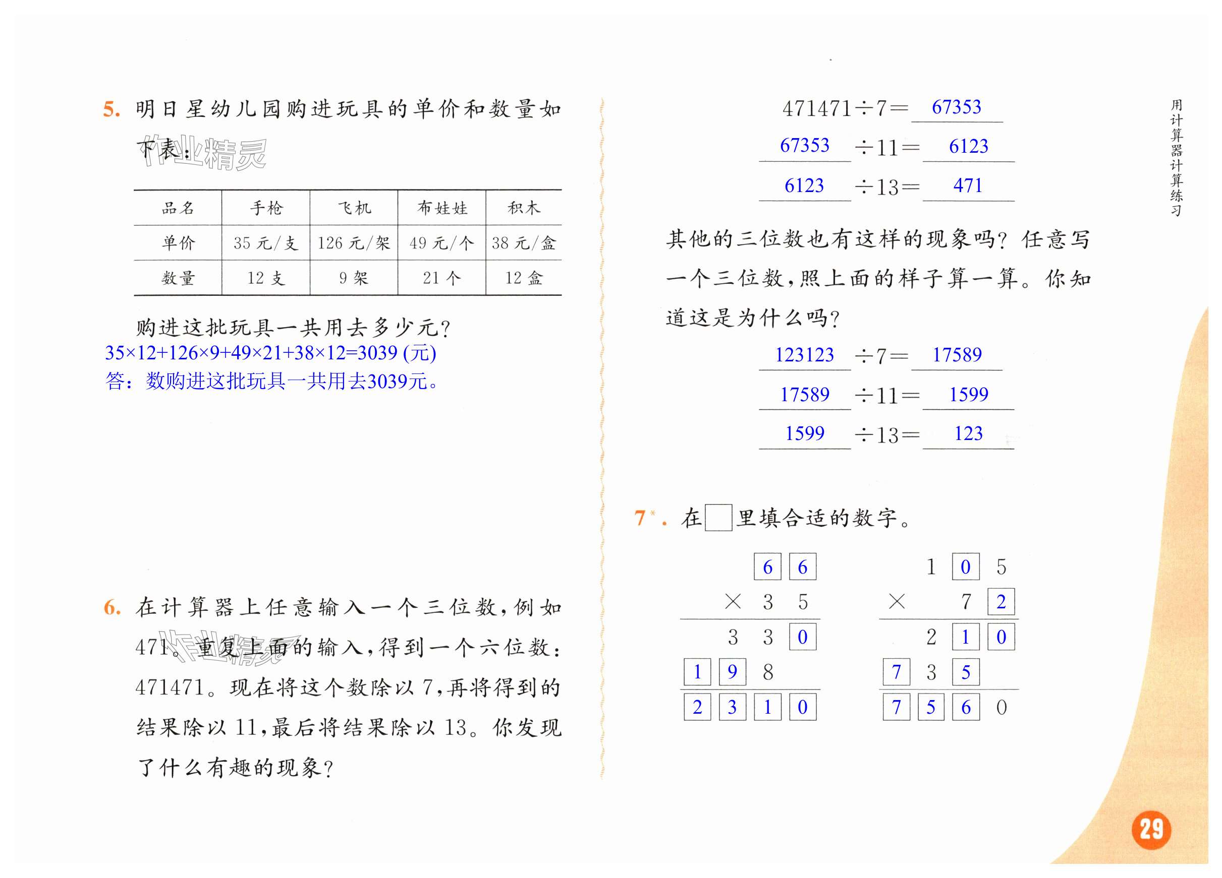 第29頁