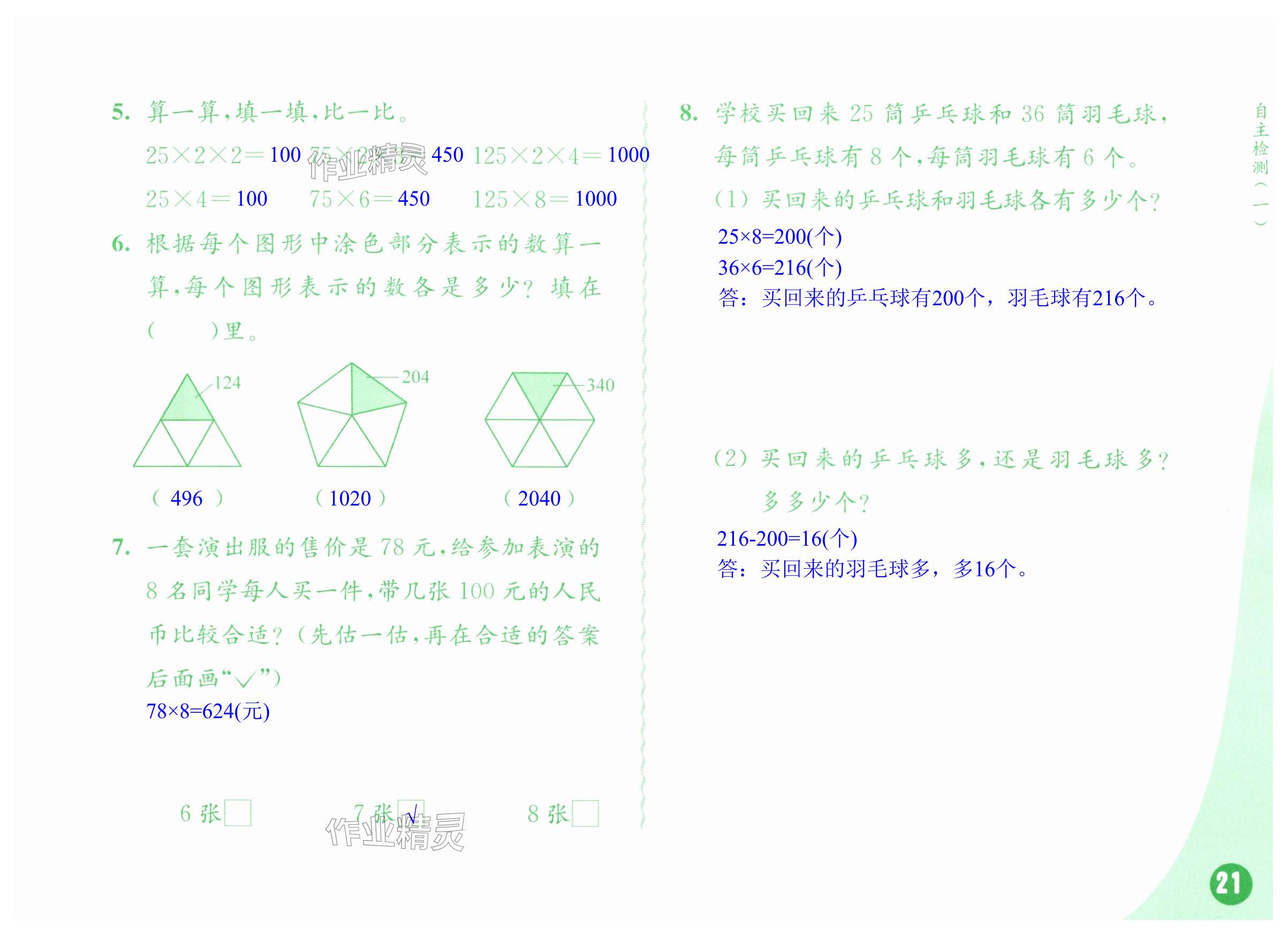 第21頁