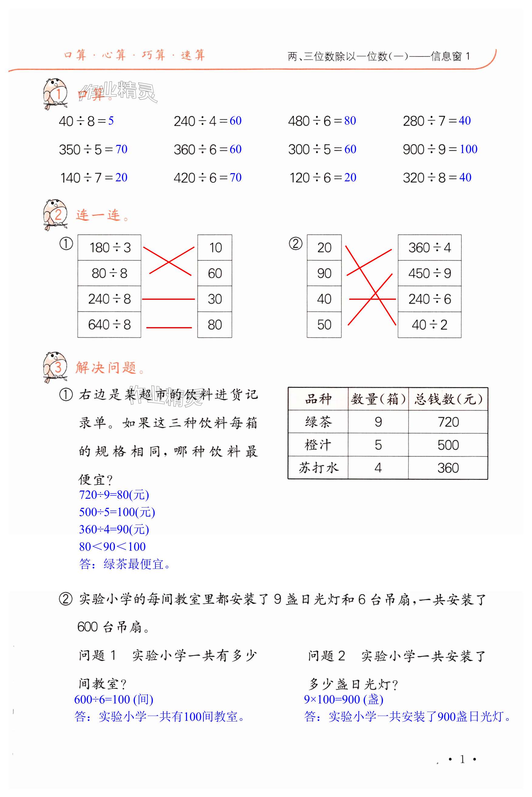 2023年口算題卡升級(jí)練三年級(jí)上冊(cè)青島版54制 第1頁(yè)