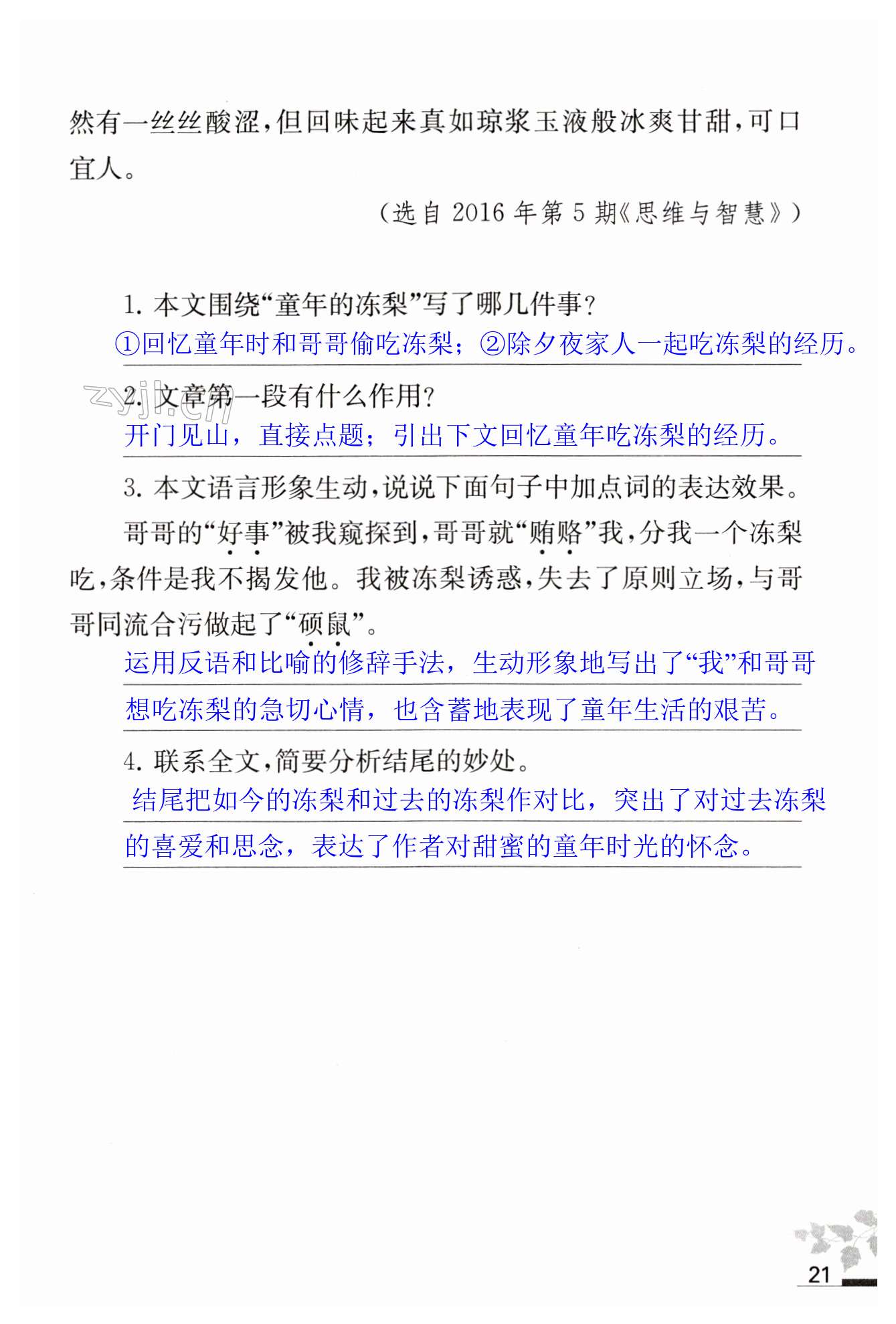 4 灯笼 - 第21页