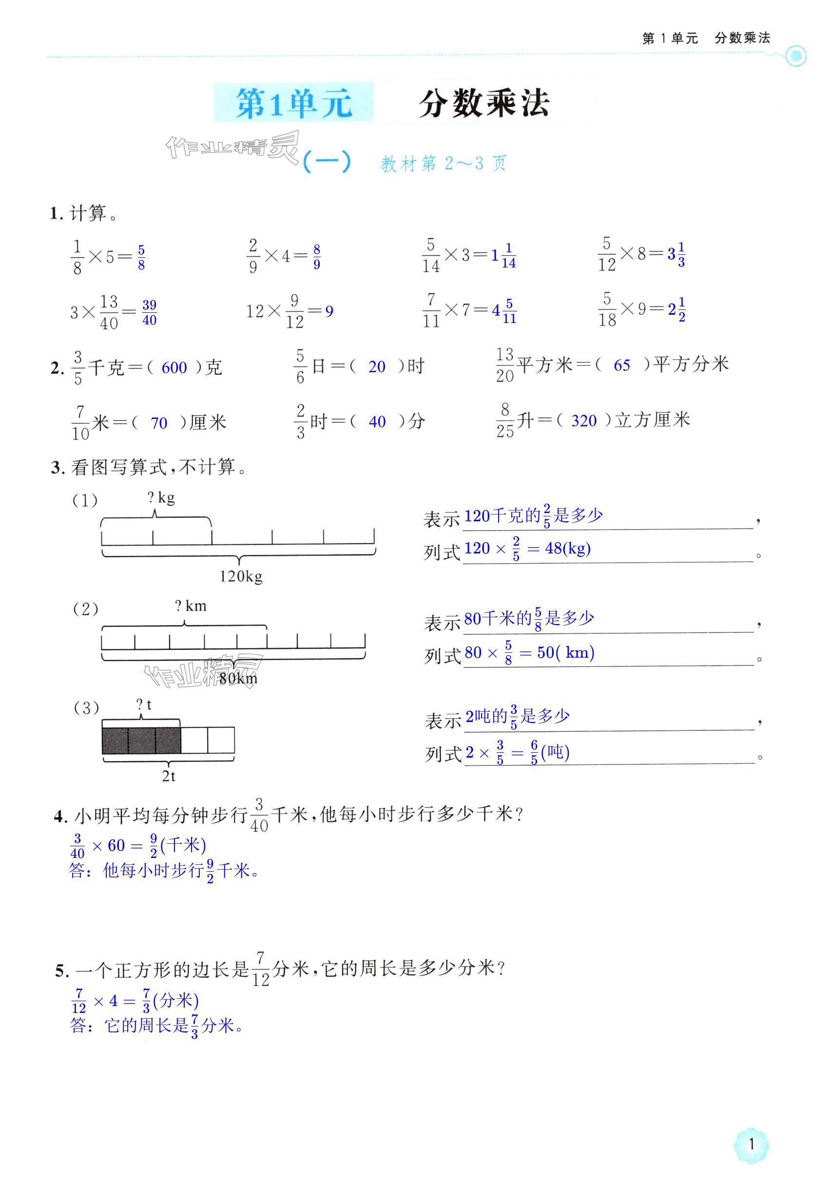 2024年新課標(biāo)學(xué)習(xí)方法指導(dǎo)叢書六年級(jí)數(shù)學(xué)上冊(cè)人教版 第1頁(yè)