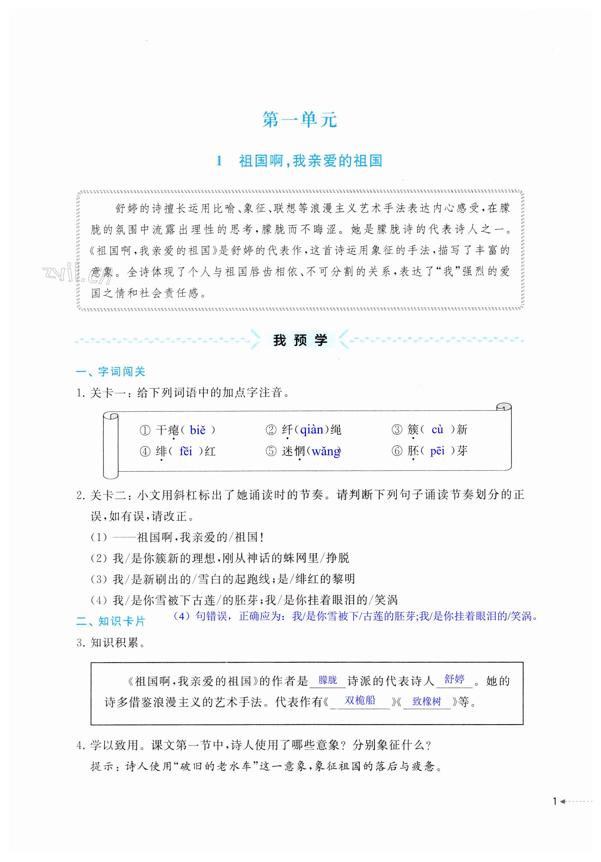 2023年預學與導學九年級語文下冊人教版 第1頁
