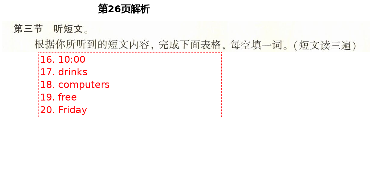 2021年初中英語同步練習(xí)加過關(guān)測試八年級英語下冊仁愛版 第26頁