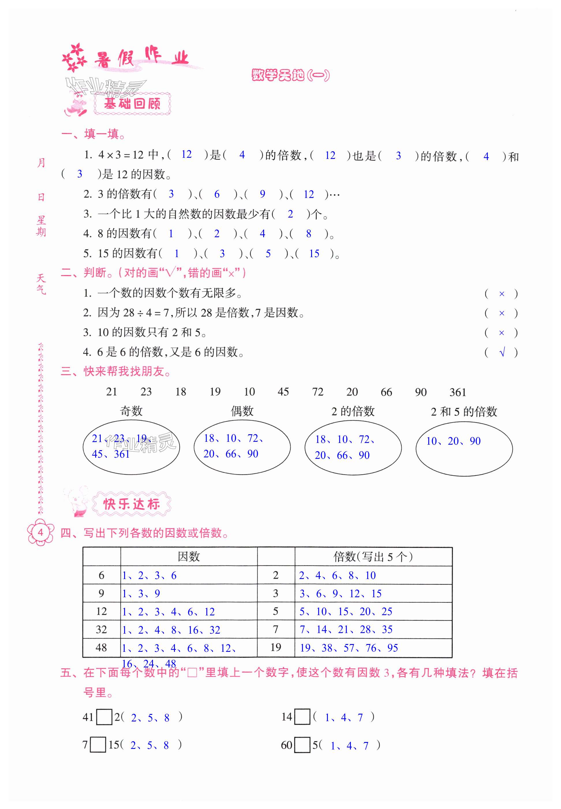 2025年暑假作業五年級南方日報出版社 第4頁